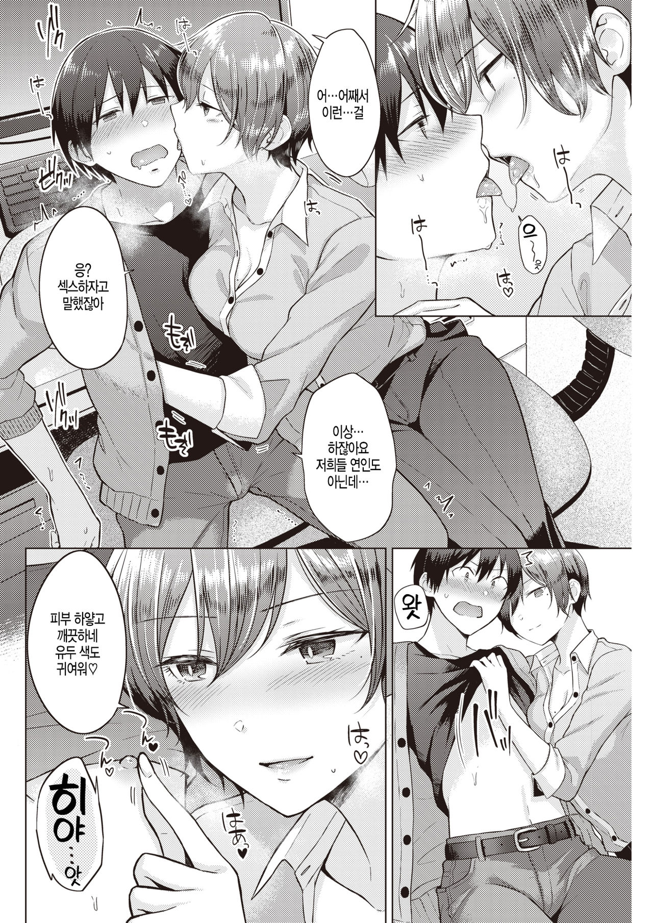 [Sakuma Tsukasa] Day dream (COMIC Kairakuten 2020-04) [Korean] [Digital] 4eme image