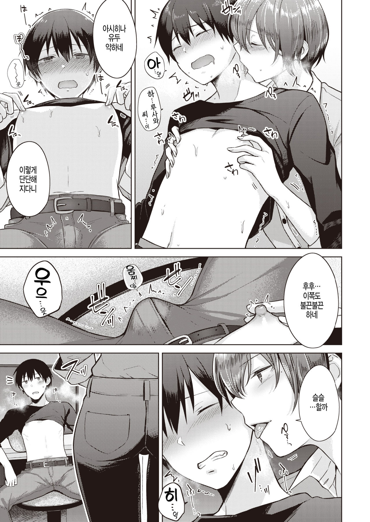 [Sakuma Tsukasa] Day dream (COMIC Kairakuten 2020-04) [Korean] [Digital] 5eme image