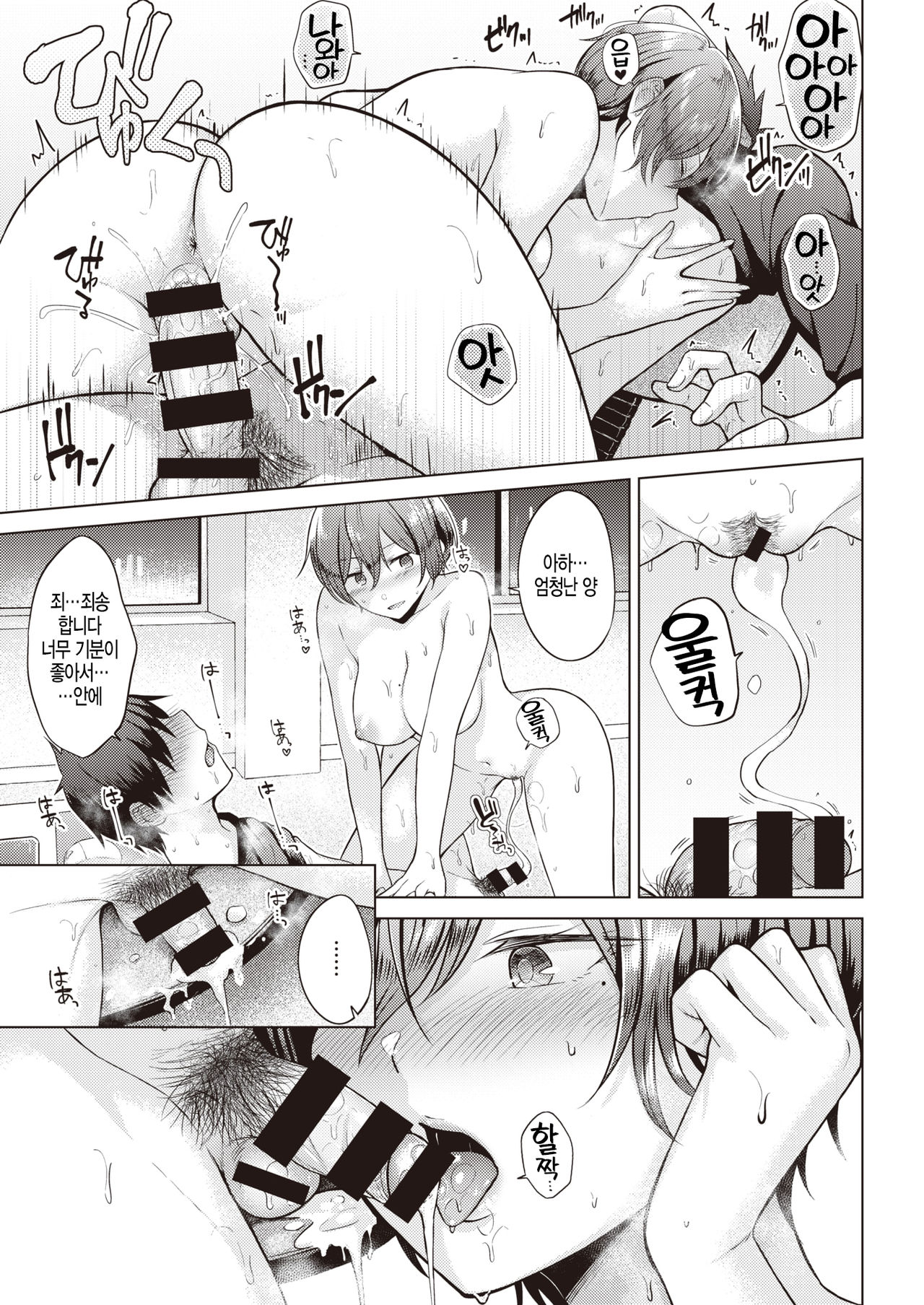 [Sakuma Tsukasa] Day dream (COMIC Kairakuten 2020-04) [Korean] [Digital] 9eme image