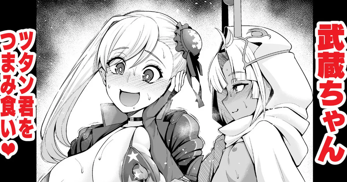 [Ankoman] Musashi-chan, tsutan-kun o tsumamigui ❤ (Fate/Grand Order) image number 1