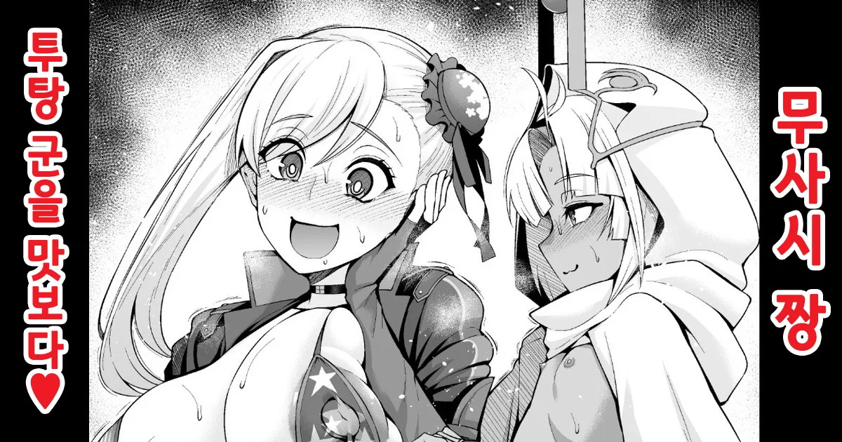 [Ankoman] Musashi-chan, Tutan-kun o Tsumamigui | 무사시 짱, 투탕 군을 맛보다❤ (Fate/Grand Order) [Korean] image number 1