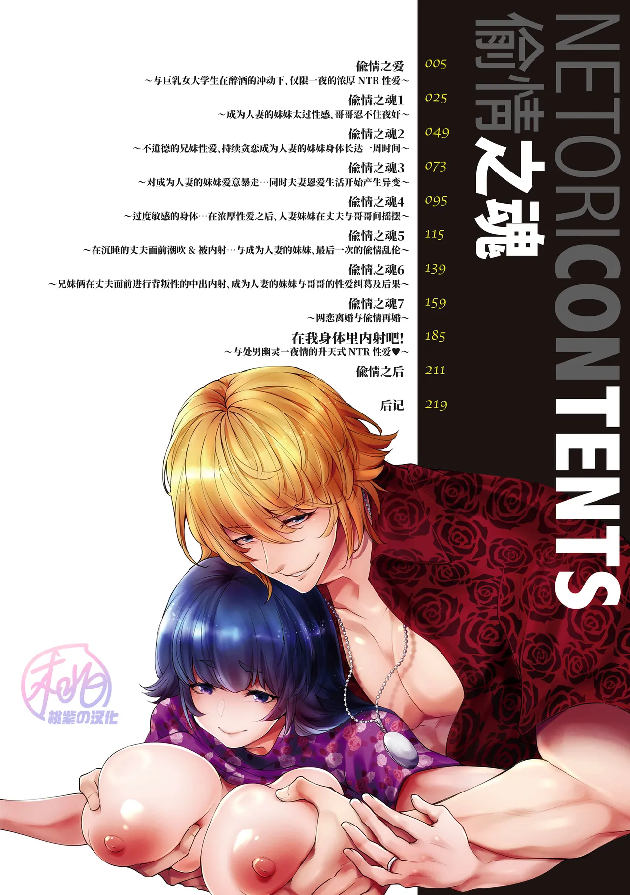 [Date Ren] Netorikon | 偷情之魂 [Chinese] [桃紫の汉化] [Decensored] [Digital] 이미지 번호 4