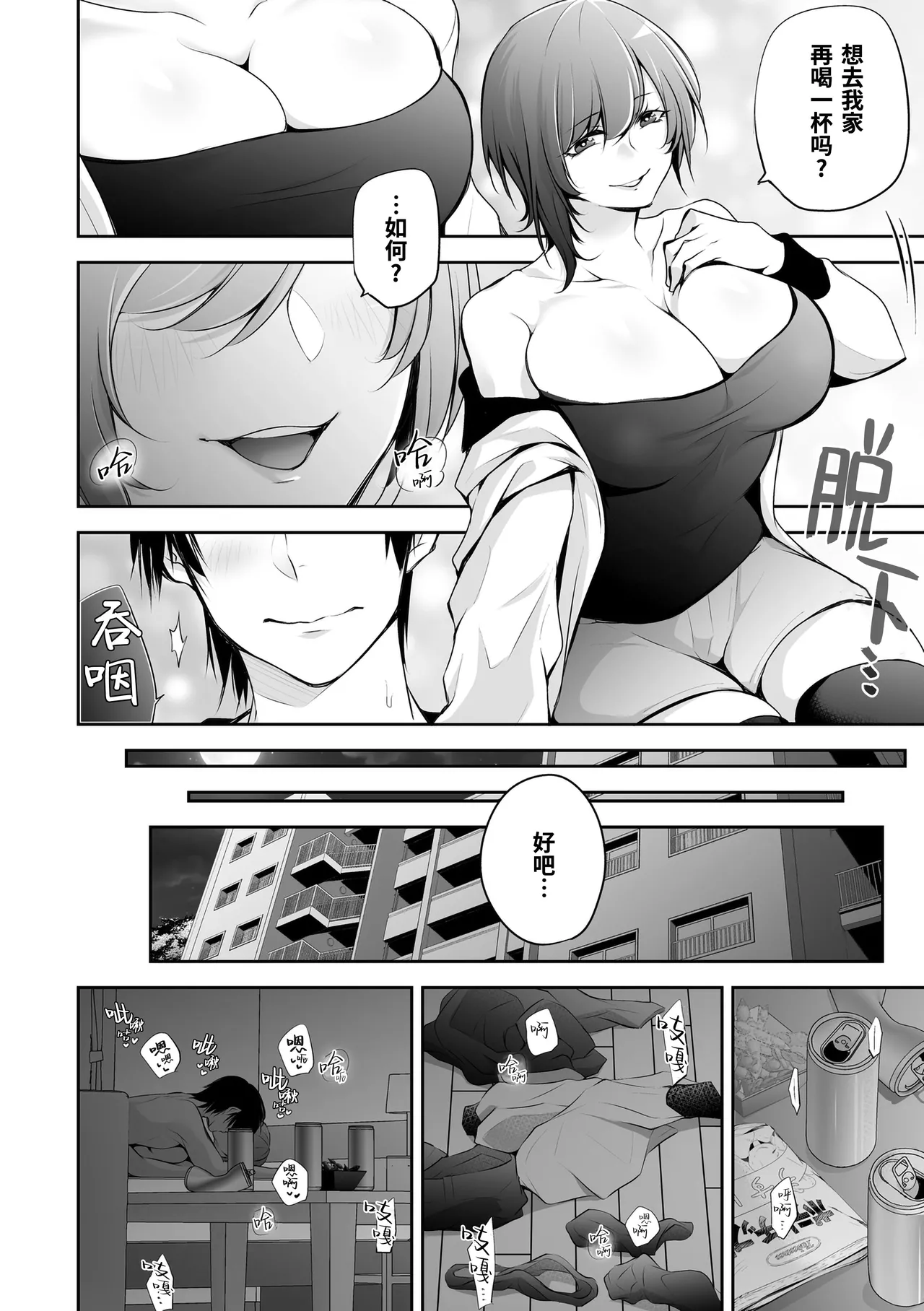 [Date Ren] Netorikon | 偷情之魂 [Chinese] [桃紫の汉化] [Decensored] [Digital] 이미지 번호 10