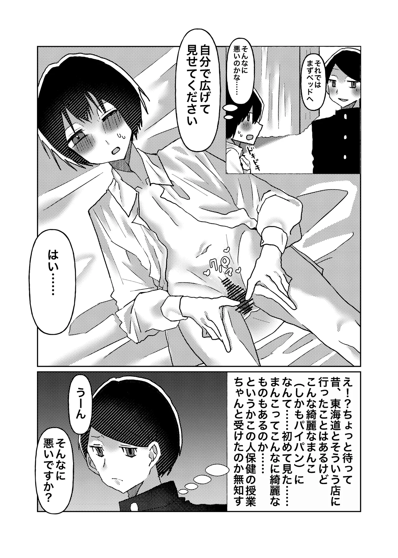 [Satsukien (Mi)] Cuntboy no Boku ga Honsen-san ni ●sareru made no Hanashi 이미지 번호 5