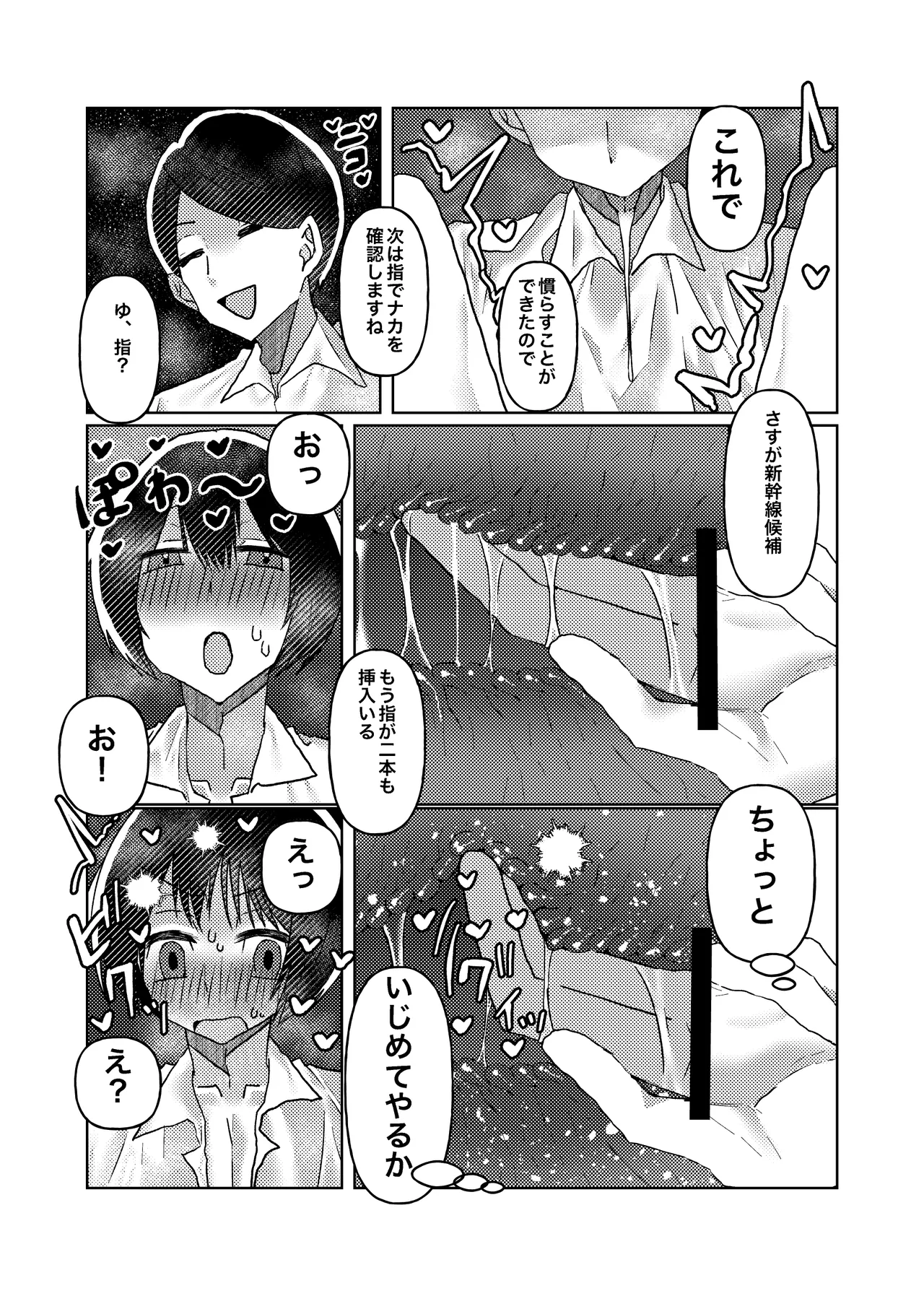 [Satsukien (Mi)] Cuntboy no Boku ga Honsen-san ni ●sareru made no Hanashi 이미지 번호 8