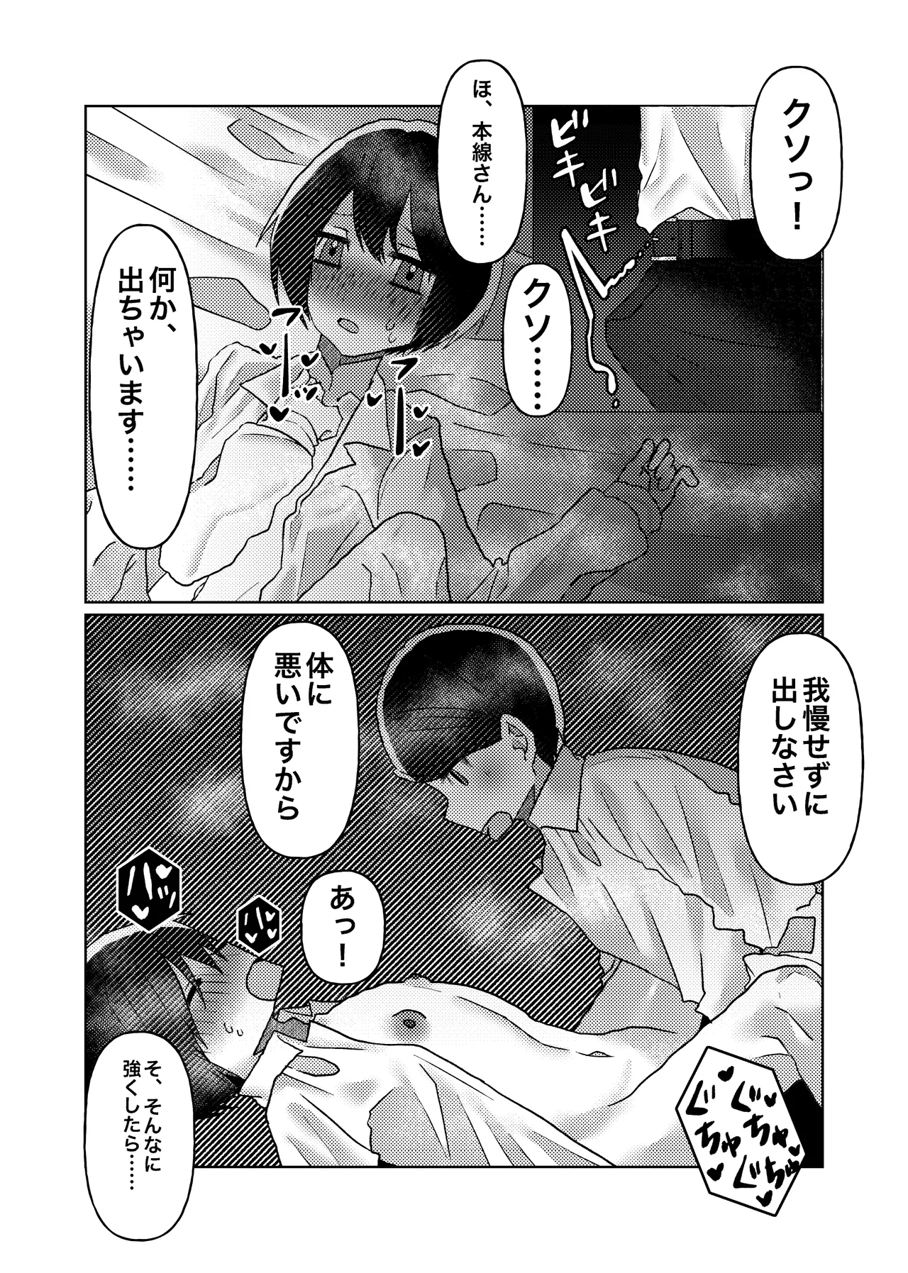 [Satsukien (Mi)] Cuntboy no Boku ga Honsen-san ni ●sareru made no Hanashi 이미지 번호 10