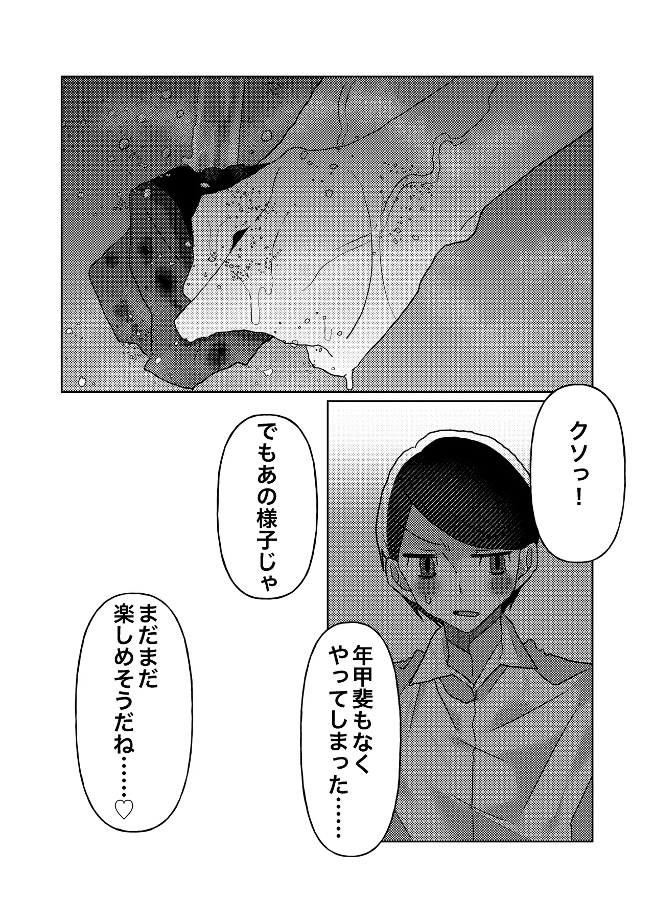 [Satsukien (Mi)] Cuntboy no Boku ga Honsen-san ni ●sareru made no Hanashi 이미지 번호 12