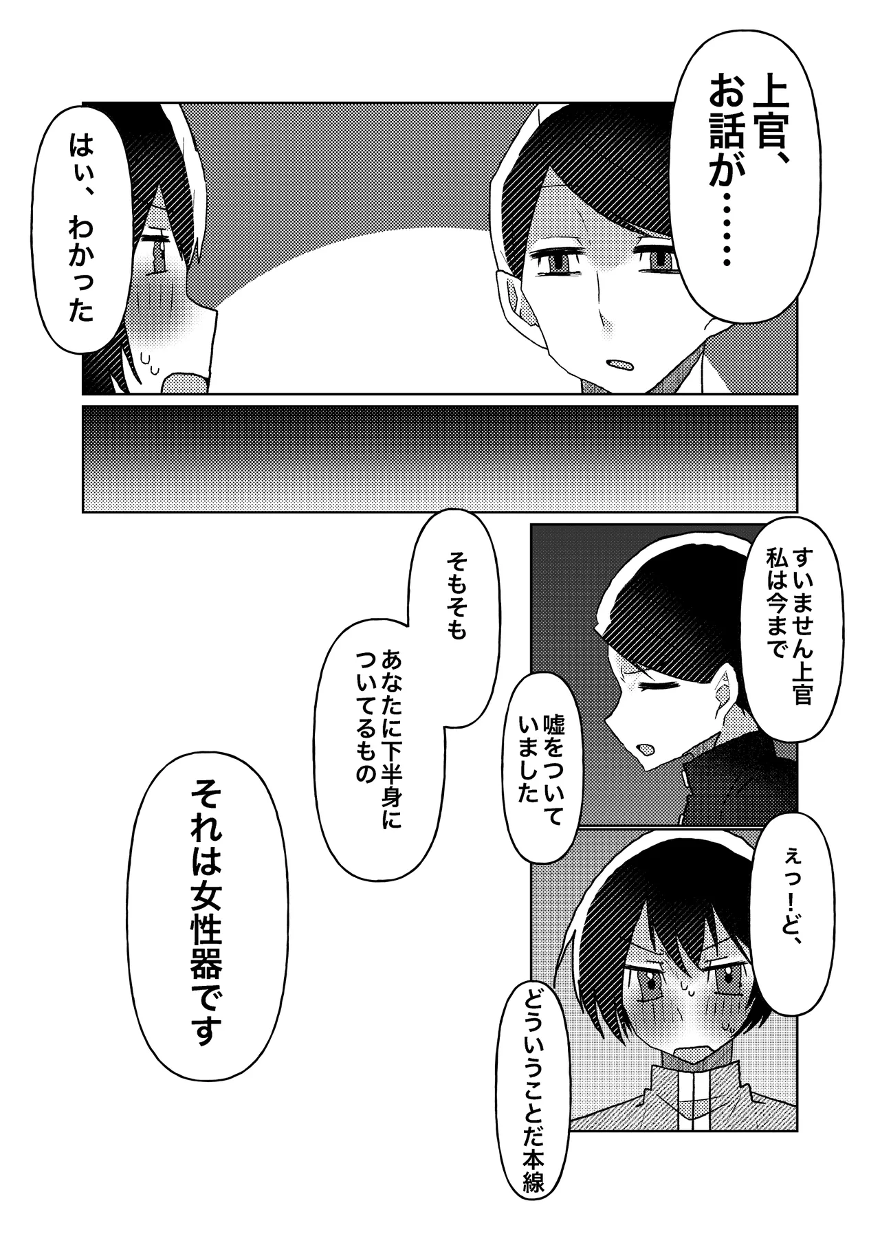 [Satsukien (Mi)] Cuntboy no Boku ga Honsen-san ni ●sareru made no Hanashi 이미지 번호 14