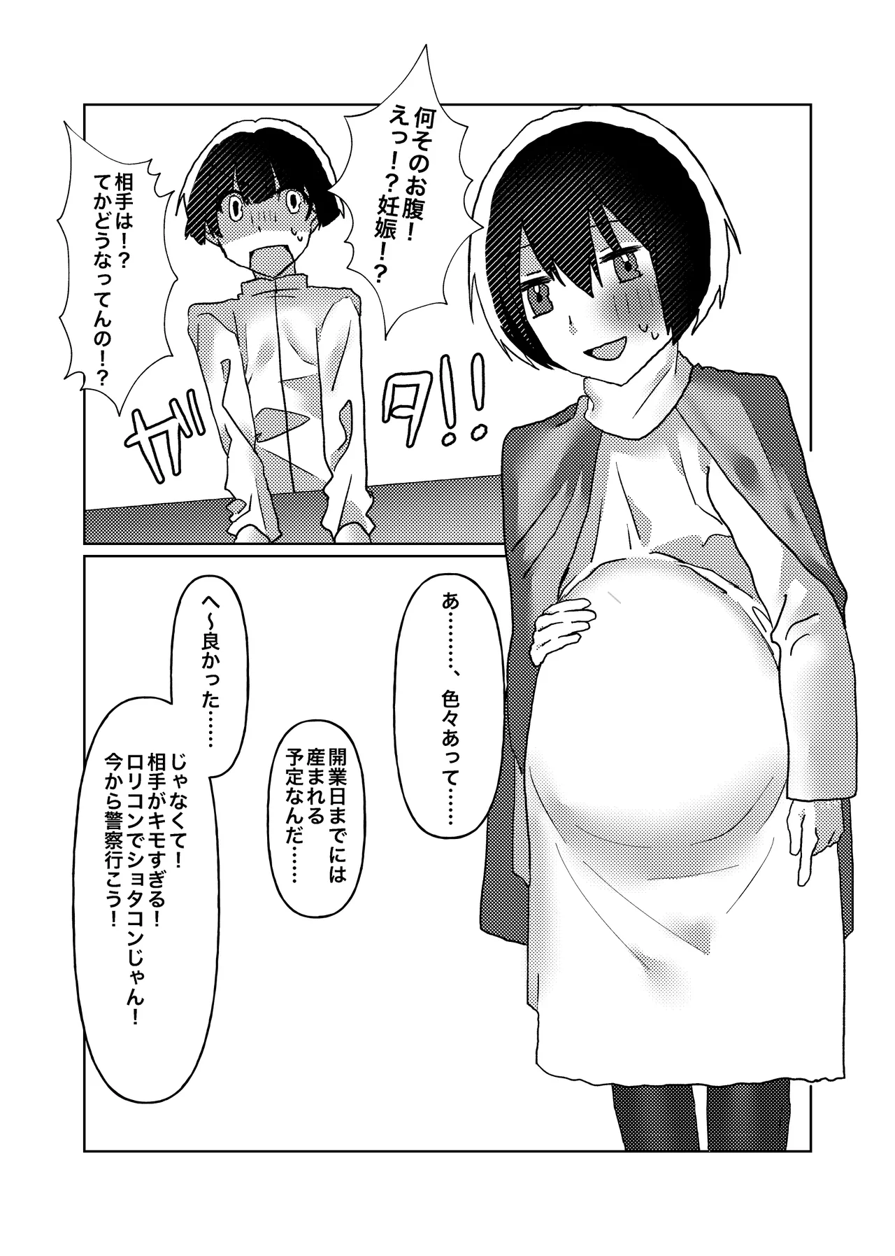 [Satsukien (Mi)] Cuntboy no Boku ga Honsen-san ni ●sareru made no Hanashi 이미지 번호 23