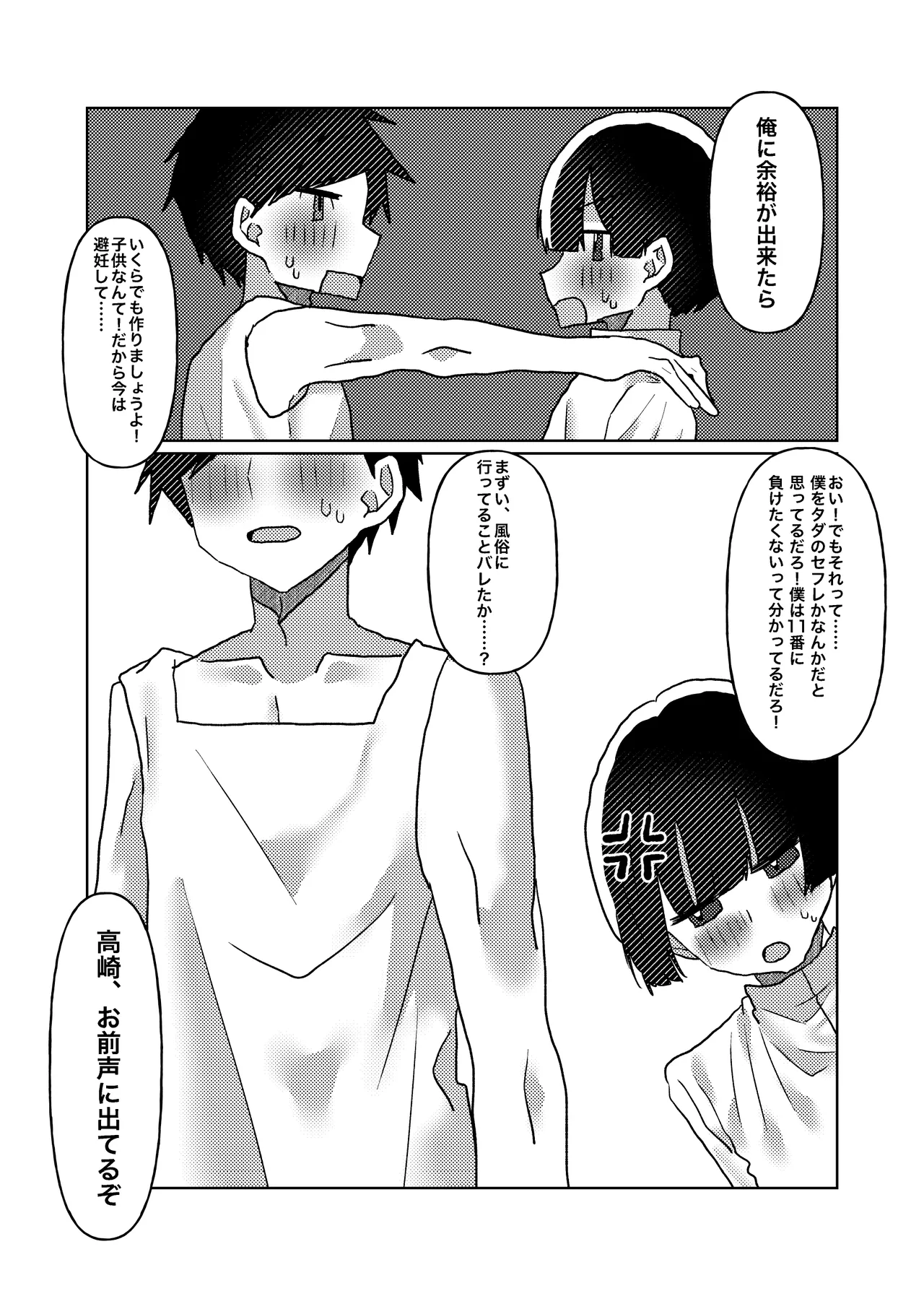 [Satsukien (Mi)] Cuntboy no Boku ga Honsen-san ni ●sareru made no Hanashi 이미지 번호 25