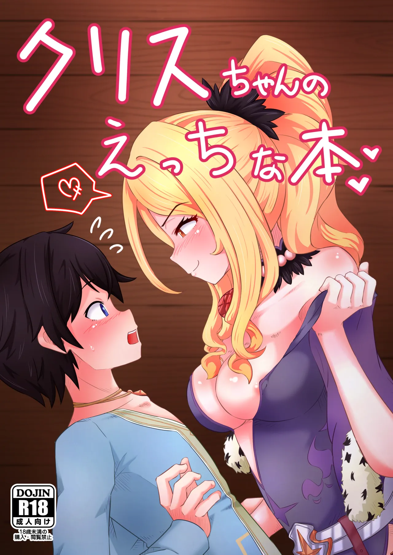 [Yoku Aru Namae no Kara no Hako (Sanpo no Ura)] Chris-chan no Ecchi na Hon (Princess Connect! Re:Dive) [Digital] première image