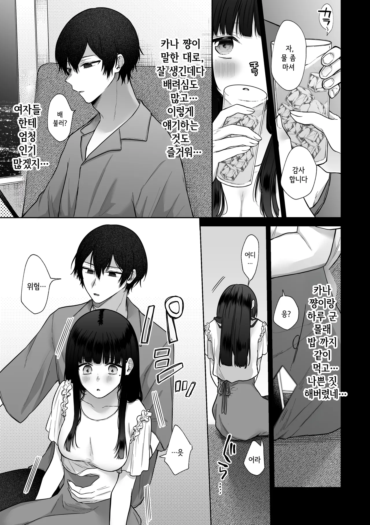 [Shuukyuu 8-ka (Hoshina Mimiwo)] Himitsu ~Fukanshou no Watashi ga Ochiru made~ 2 | 비밀 ~불감증인 내가 타락하기까지~ 2 numero di immagine  15