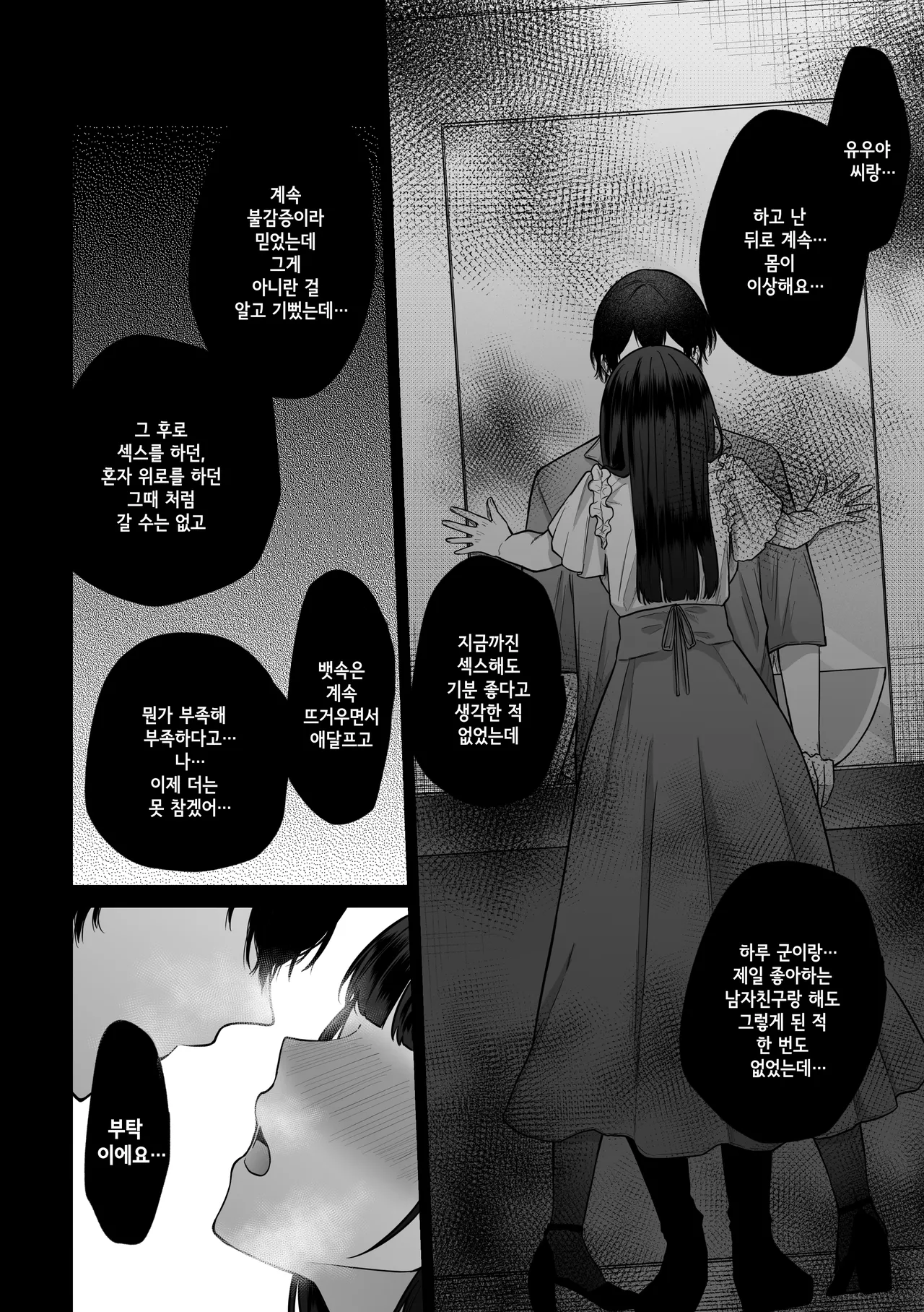 [Shuukyuu 8-ka (Hoshina Mimiwo)] Himitsu ~Fukanshou no Watashi ga Ochiru made~ 2 | 비밀 ~불감증인 내가 타락하기까지~ 2 numero di immagine  18