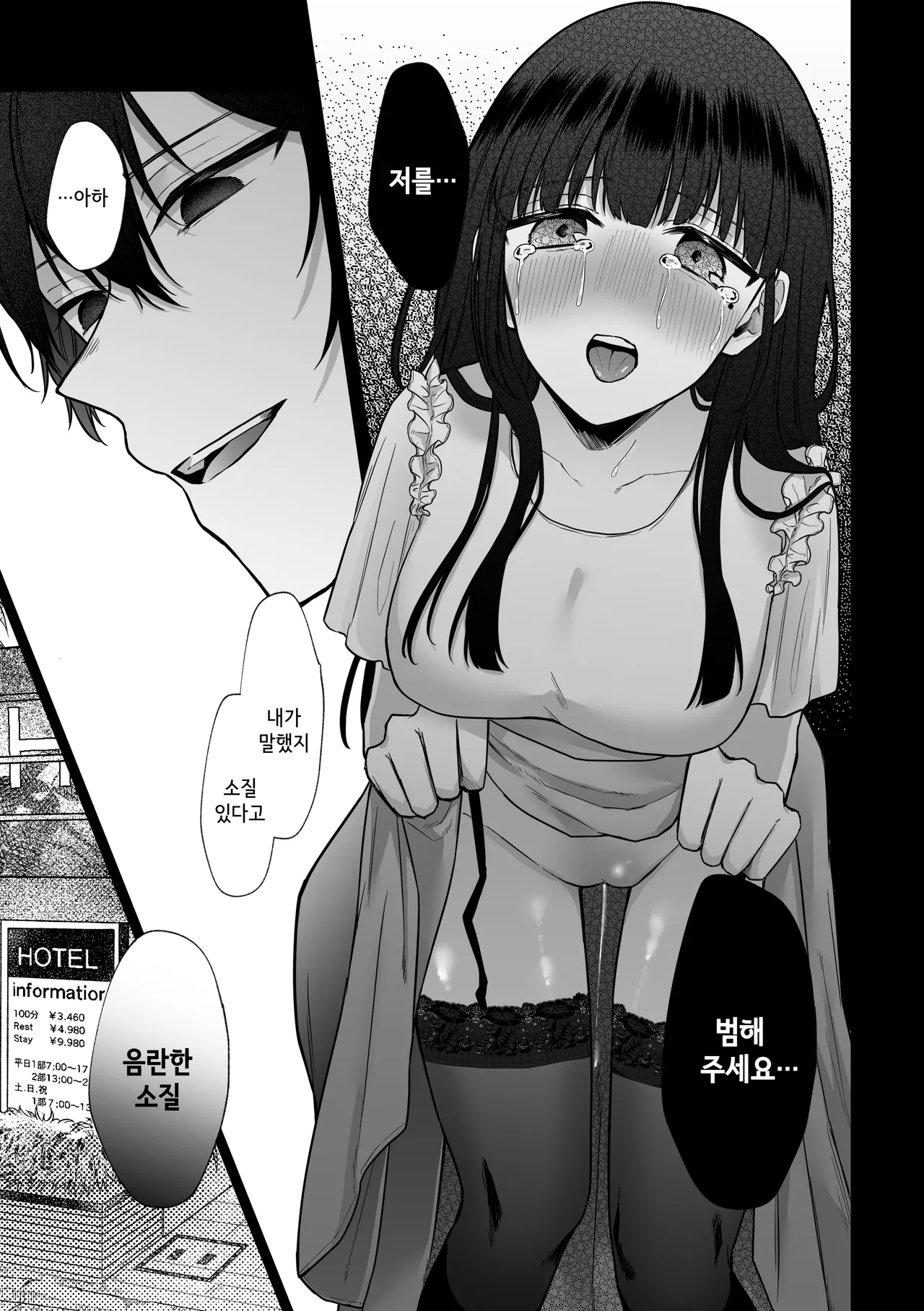 [Shuukyuu 8-ka (Hoshina Mimiwo)] Himitsu ~Fukanshou no Watashi ga Ochiru made~ 2 | 비밀 ~불감증인 내가 타락하기까지~ 2 numero di immagine  19