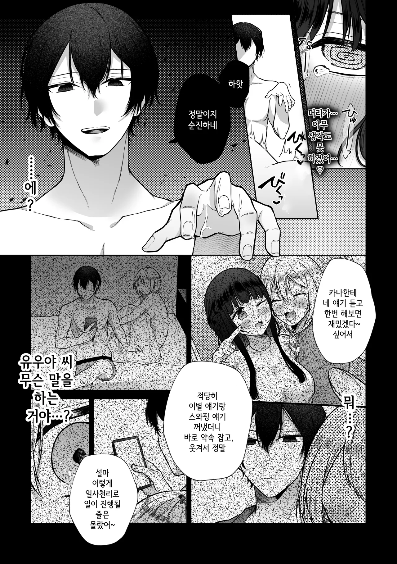 [Shuukyuu 8-ka (Hoshina Mimiwo)] Himitsu ~Fukanshou no Watashi ga Ochiru made~ 2 | 비밀 ~불감증인 내가 타락하기까지~ 2 numero di immagine  27