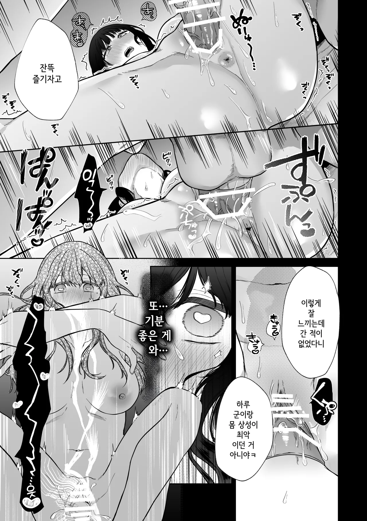 [Shuukyuu 8-ka (Hoshina Mimiwo)] Himitsu ~Fukanshou no Watashi ga Ochiru made~ 2 | 비밀 ~불감증인 내가 타락하기까지~ 2 numero di immagine  33