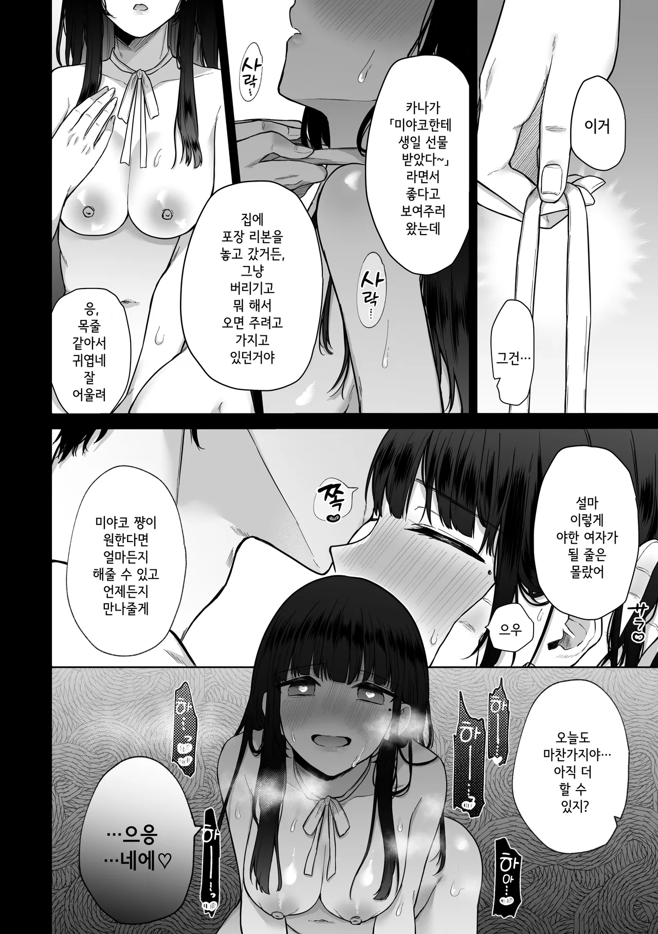 [Shuukyuu 8-ka (Hoshina Mimiwo)] Himitsu ~Fukanshou no Watashi ga Ochiru made~ 2 | 비밀 ~불감증인 내가 타락하기까지~ 2 numero di immagine  40