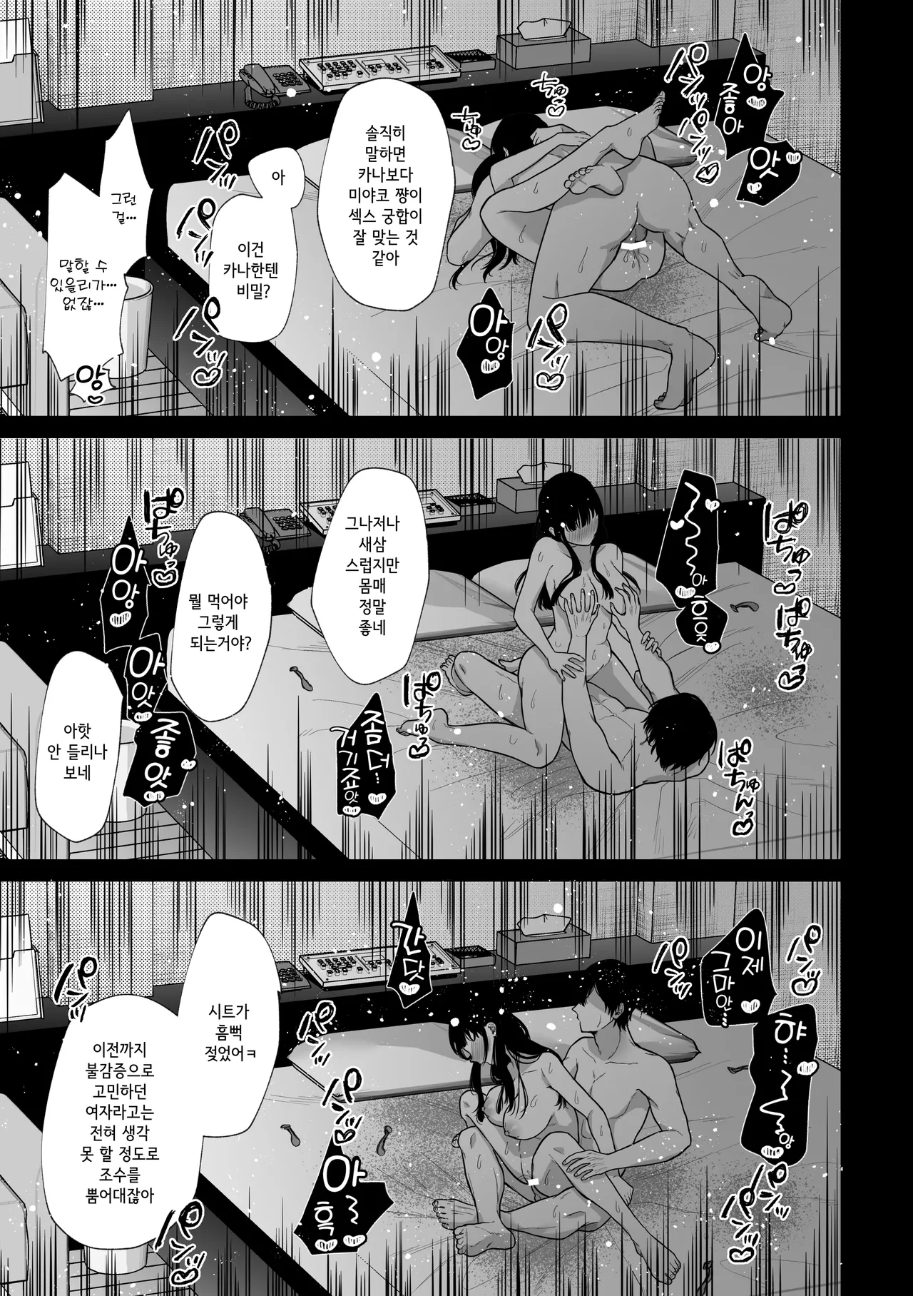 [Shuukyuu 8-ka (Hoshina Mimiwo)] Himitsu ~Fukanshou no Watashi ga Ochiru made~ 2 | 비밀 ~불감증인 내가 타락하기까지~ 2 numero di immagine  41