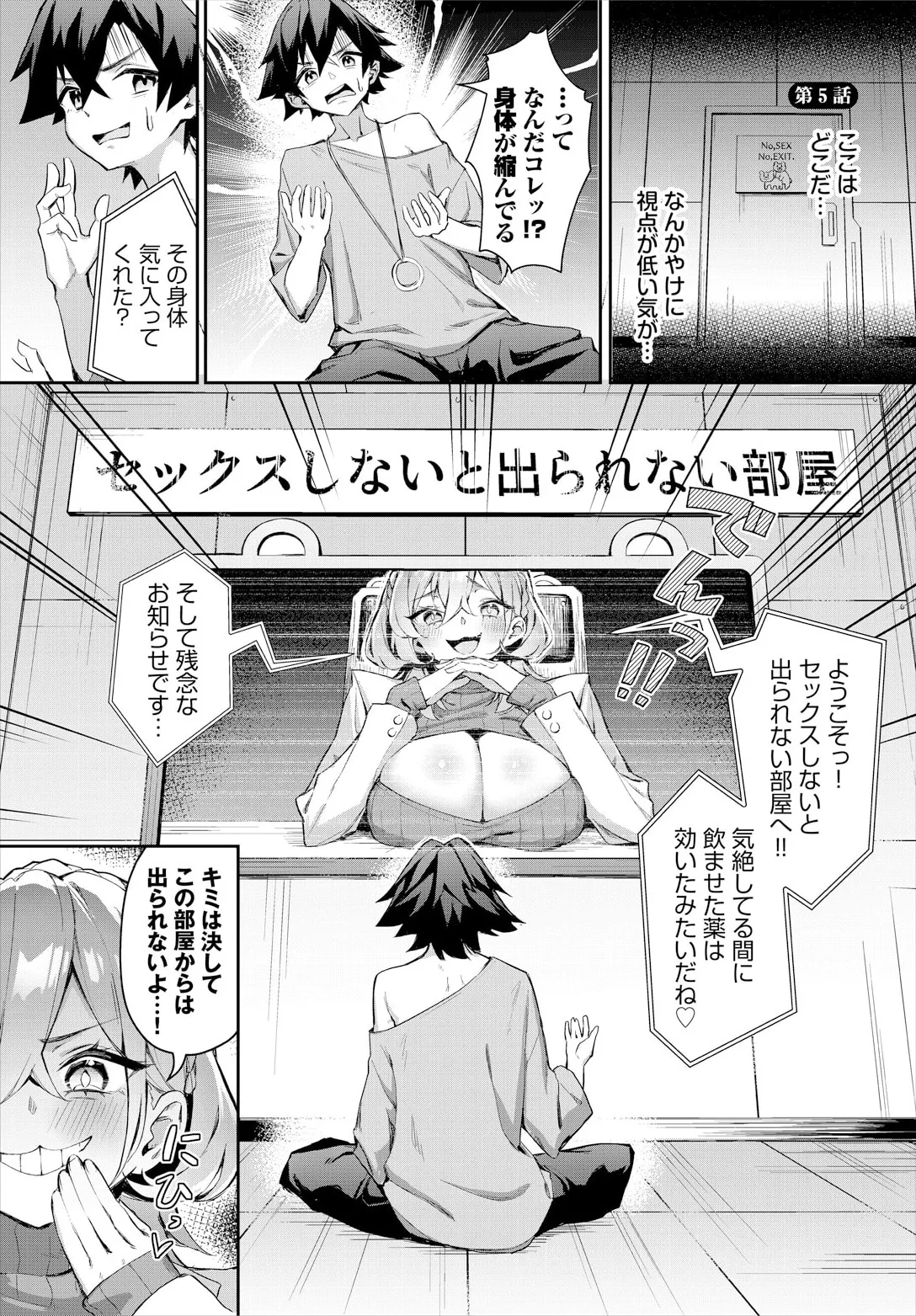 [ホイホイこーろ、跡美くぼむ] 元・非モテ童貞は見返したい！～ビッチ五姉妹攻略ゲーム～ 5話 3eme image