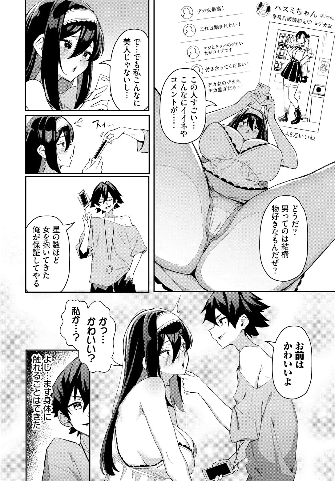 [ホイホイこーろ、跡美くぼむ] 元・非モテ童貞は見返したい！～ビッチ五姉妹攻略ゲーム～ 5話 10eme image