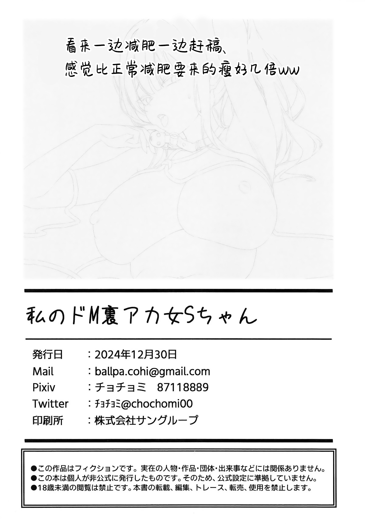 (C105) [POTATO BOMB (ONEDOO)] Watashi no Do-Mazo Uraaka Onna Saori-chan | 我的M小号女S纱织酱 (Blue Archive) [Chinese] [白杨汉化组] imagen número 25