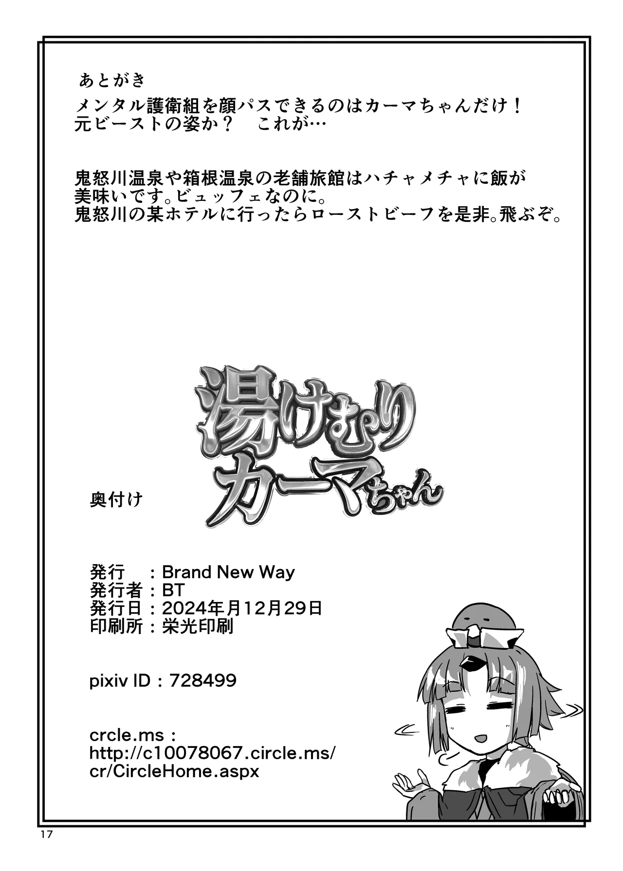 (C105) [Brand New Way (BT)] Yukemuri Kama-chan (Fate/Grand Order) 17eme image