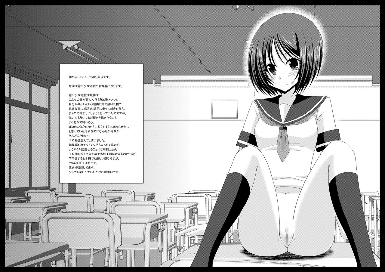 [valssu(Charu)] Exhibitionist Girl's Play Shoushuuhen 1 (ch.1) | Egy Exhibicionista lány játékai [Hungarian] 3eme image