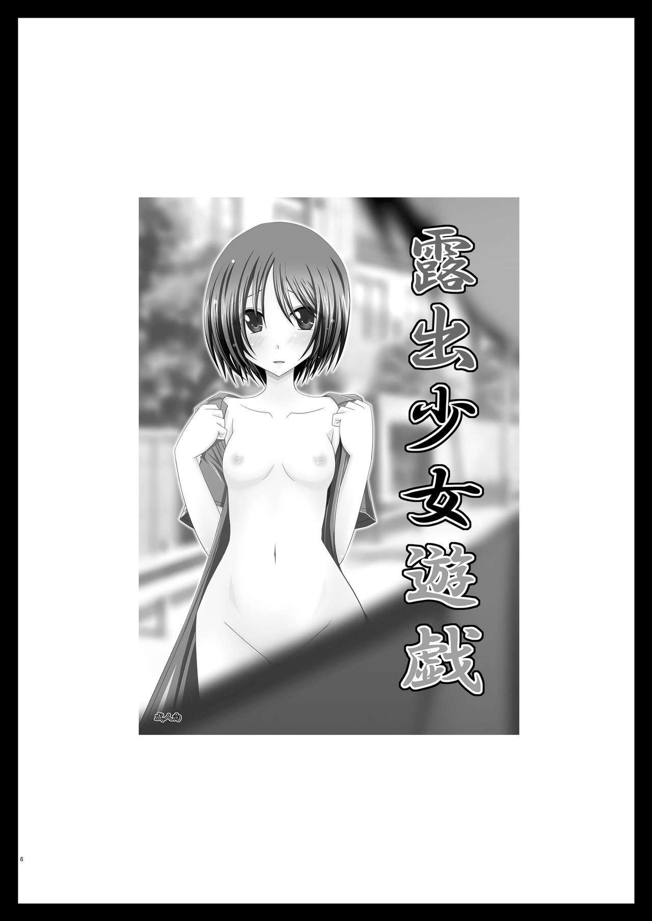 [valssu(Charu)] Exhibitionist Girl's Play Shoushuuhen 1 (ch.1) | Egy Exhibicionista lány játékai [Hungarian] 4eme image