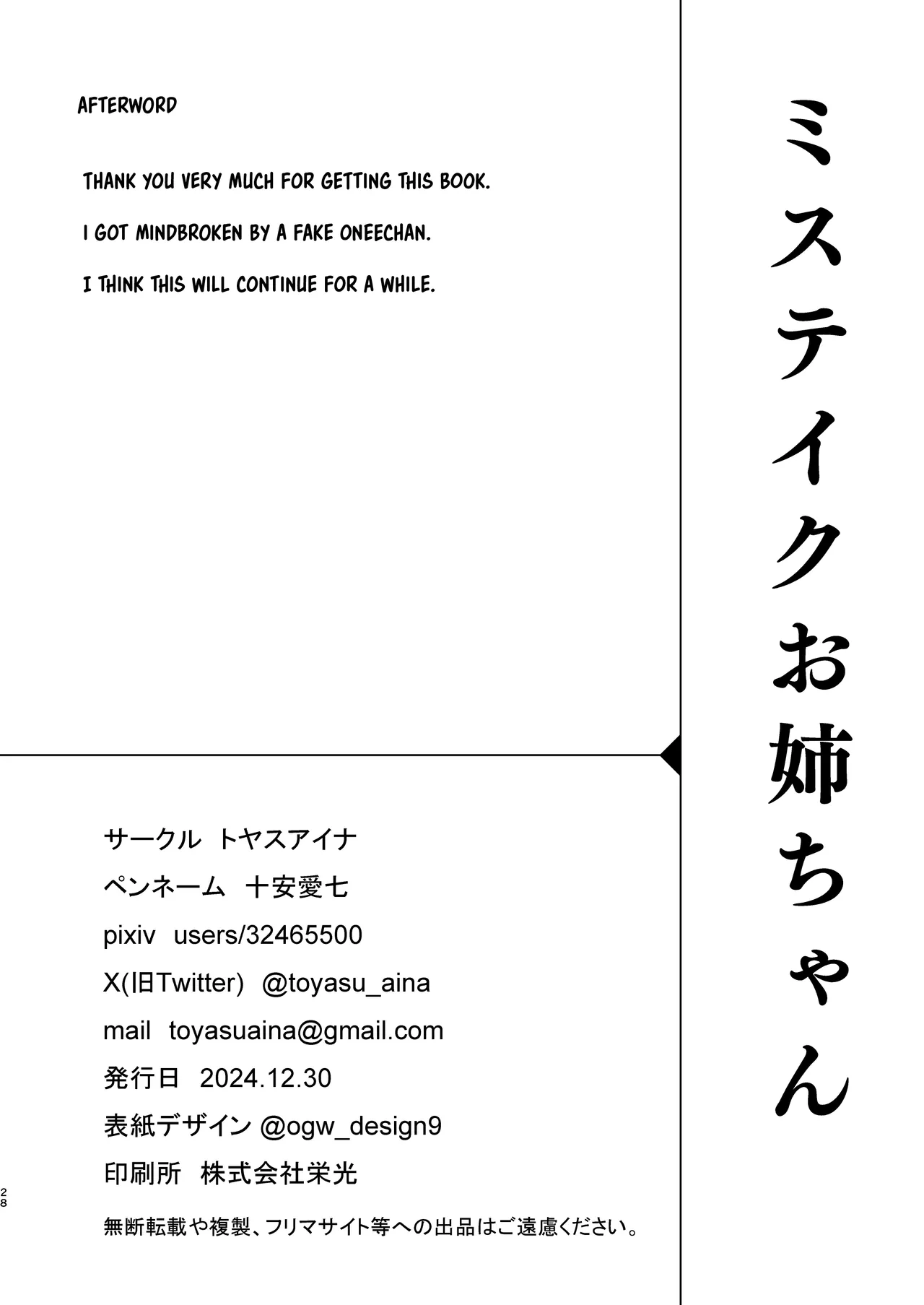 [Toyasuaina (Toyasu Aina)] Mistake Onee-chan - Mistake my sister. (Gakuen IDOLM@STER) [Digital] [English] 画像番号 27