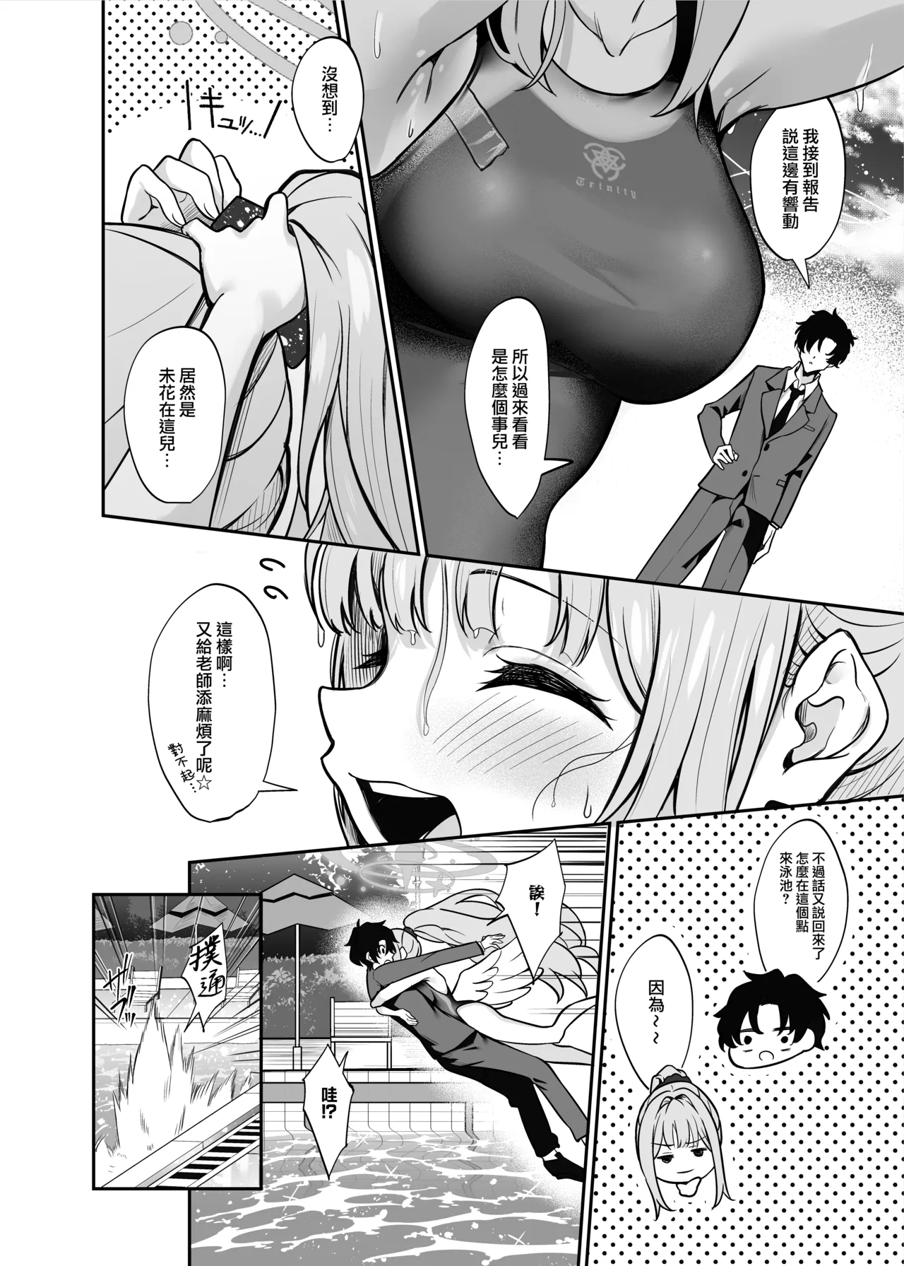 [Mentaipark (Yamamoto)] Misono Suiyu (Blue Archive) [Chinese] [下江小春汉化组] [Digital] Bildnummer 4