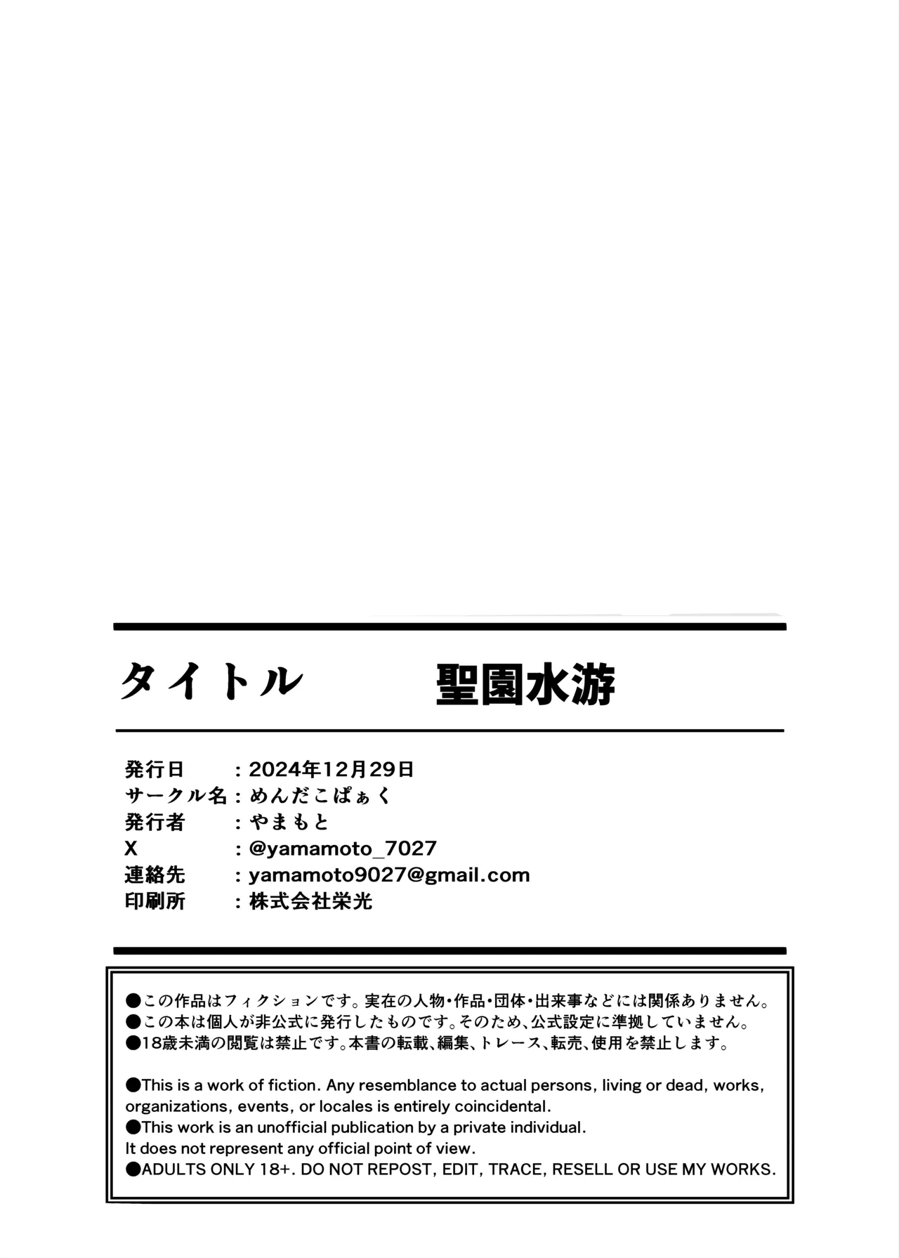 [Mentaipark (Yamamoto)] Misono Suiyu (Blue Archive) [Chinese] [下江小春汉化组] [Digital] Bildnummer 28