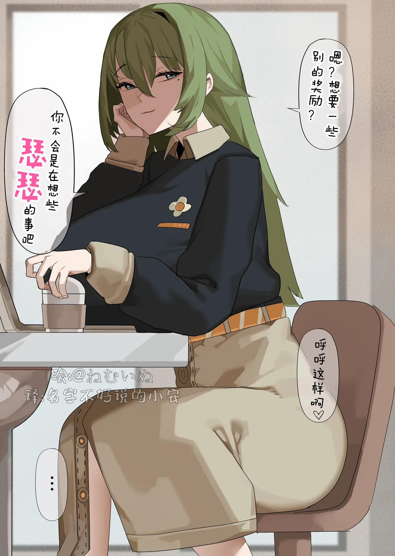 [代传][ねむいぬ]明けの明星の褒賞 启明星的特别奖励 [chinese][小安个人汉化] 이미지 번호 2