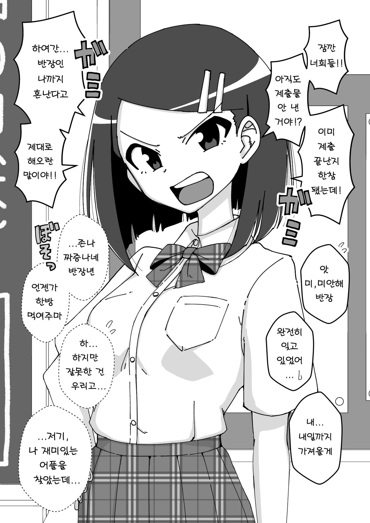 [Arimuland (Ari and Mura)] Saimin Musume ~Majime na Iinchou~ | 최면녀 ~성실한 위원장~ [Korean] 图片编号 4