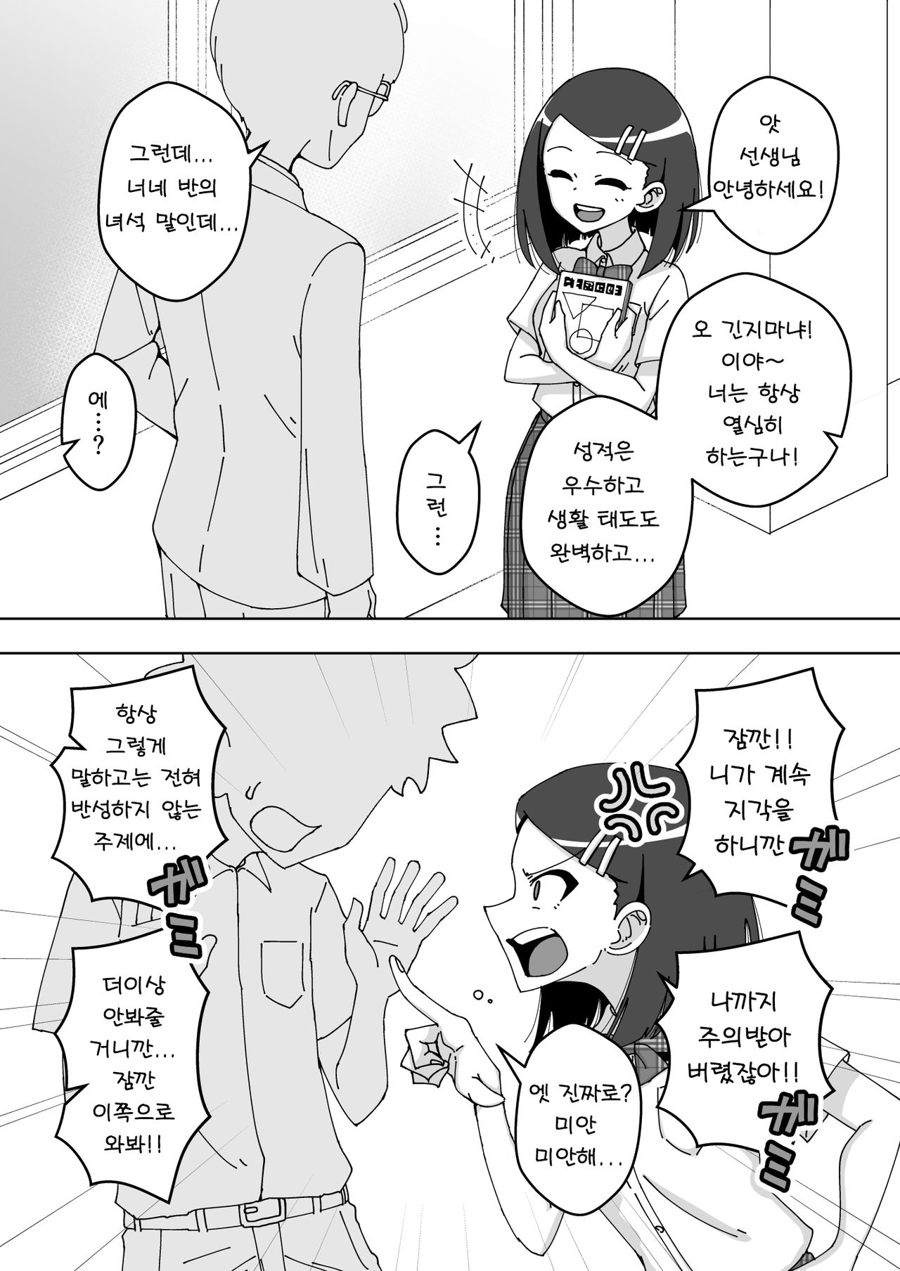 [Arimuland (Ari and Mura)] Saimin Musume ~Majime na Iinchou~ | 최면녀 ~성실한 위원장~ [Korean] 图片编号 11