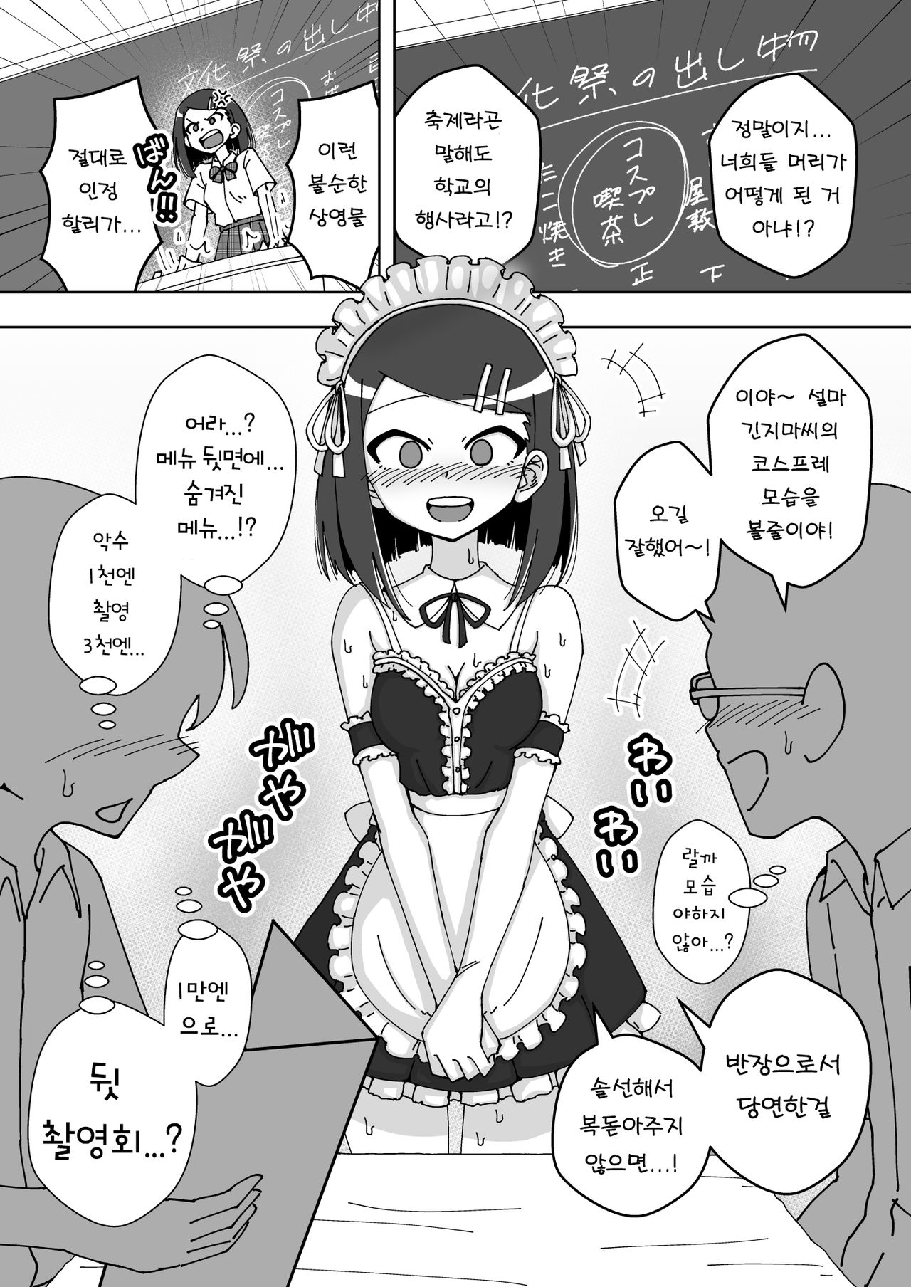 [Arimuland (Ari and Mura)] Saimin Musume ~Majime na Iinchou~ | 최면녀 ~성실한 위원장~ [Korean] 图片编号 15