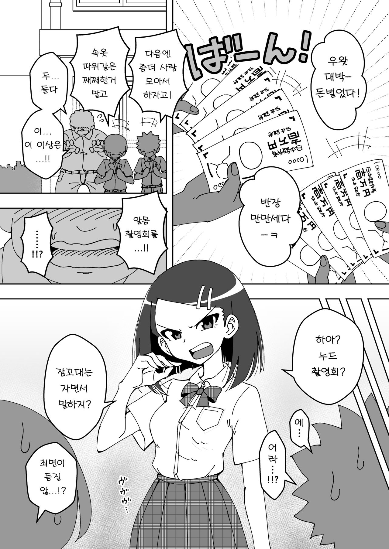 [Arimuland (Ari and Mura)] Saimin Musume ~Majime na Iinchou~ | 최면녀 ~성실한 위원장~ [Korean] 图片编号 17