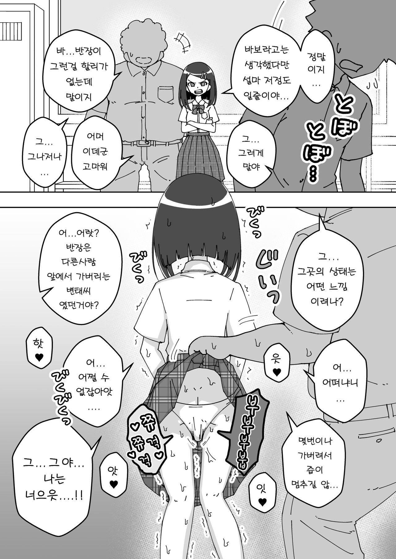 [Arimuland (Ari and Mura)] Saimin Musume ~Majime na Iinchou~ | 최면녀 ~성실한 위원장~ [Korean] 图片编号 18