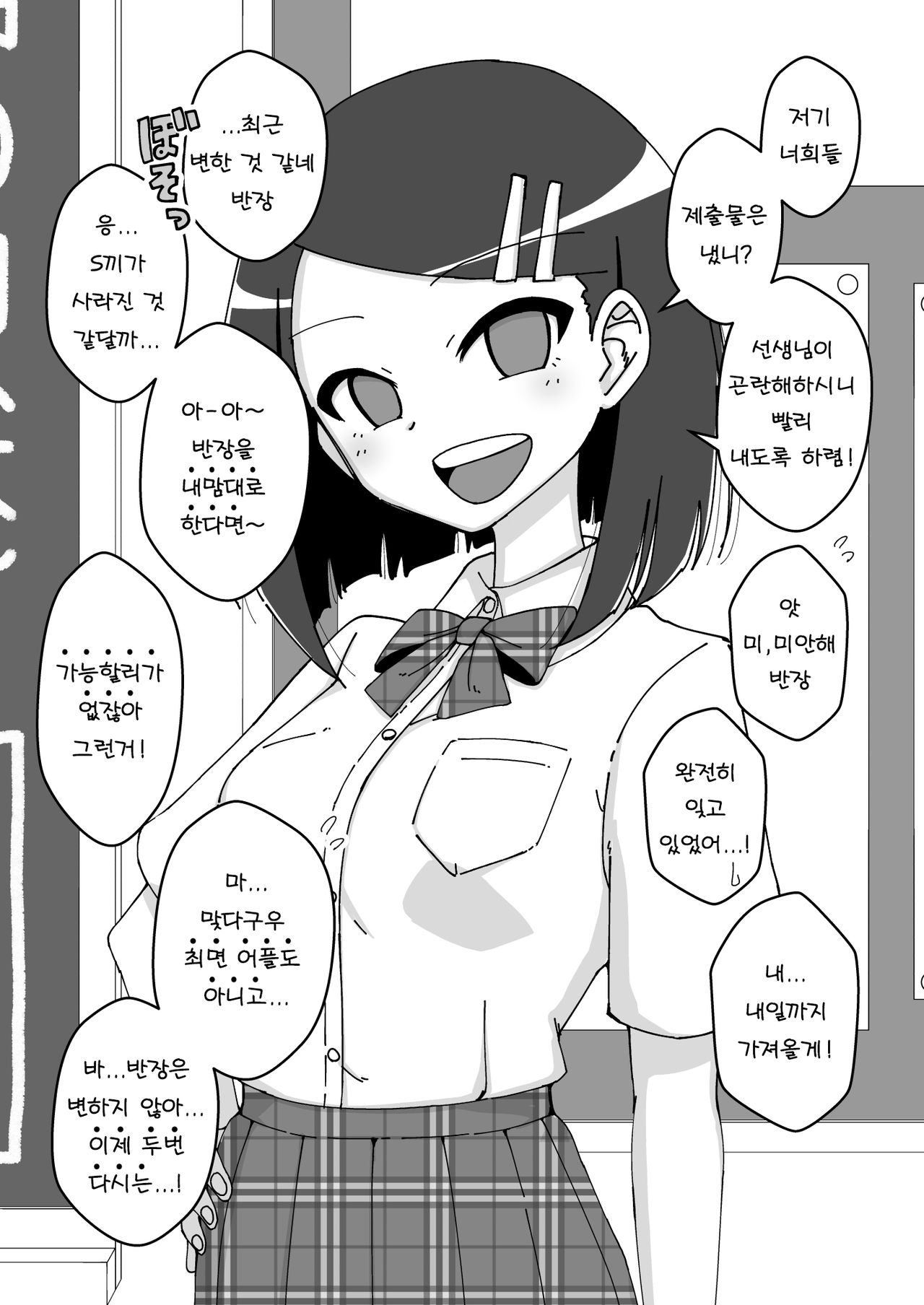 [Arimuland (Ari and Mura)] Saimin Musume ~Majime na Iinchou~ | 최면녀 ~성실한 위원장~ [Korean] 图片编号 25