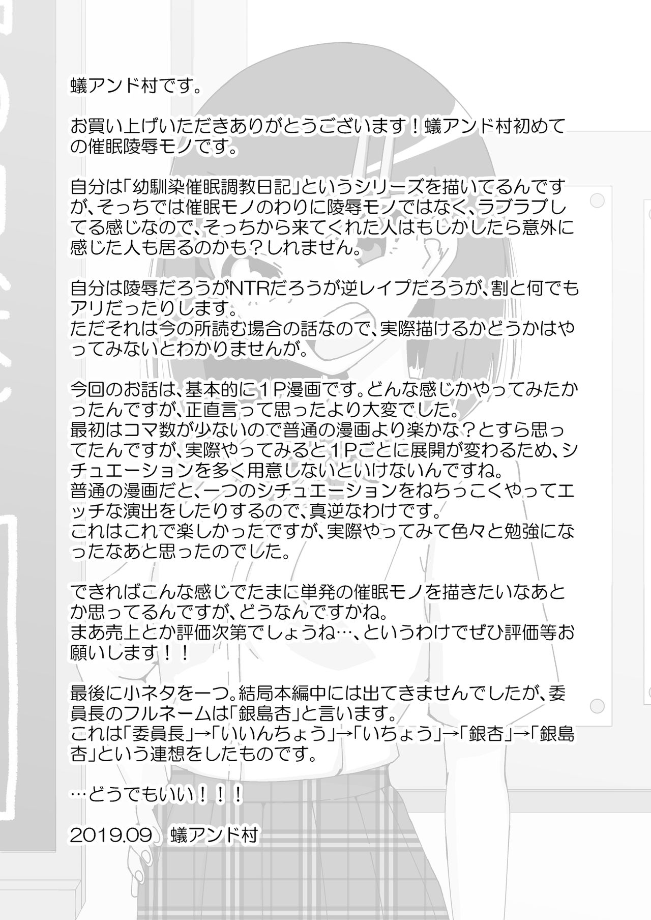 [Arimuland (Ari and Mura)] Saimin Musume ~Majime na Iinchou~ | 최면녀 ~성실한 위원장~ [Korean] 图片编号 31