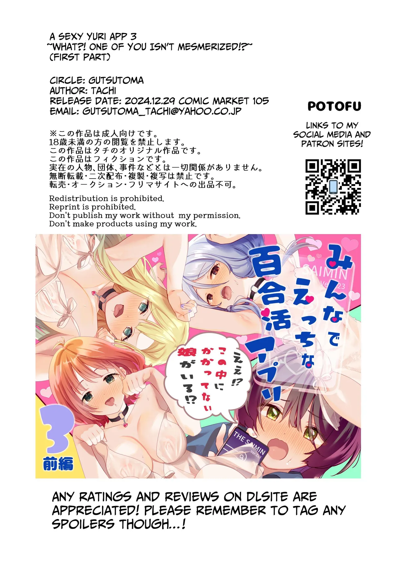 [Gutsutoma (Tachi)] Minna de Ecchi na Yurikatsu Appli ~Ee Kono Naka ni Kakattenai Ko ga Iru!?~ 3 Zenpen | A Sexy Yuri App 3 ~What?! One Of You Isn't Mesmerized!?~ Part 1 [Digital] [English] [IXIA WORKS] image number 71