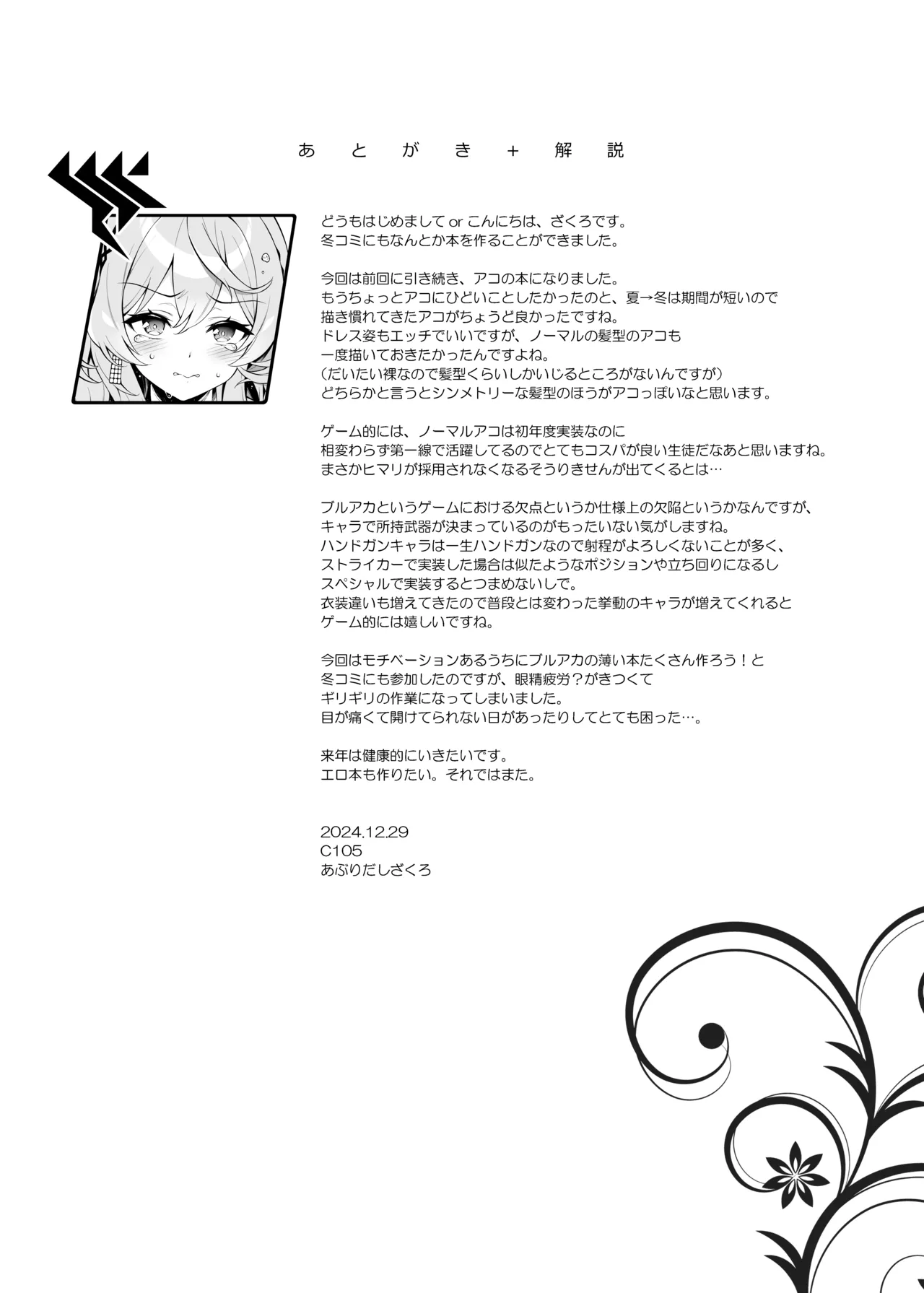 [Douganebuibui (Aburidashi Zakuro)] Ako-chan Chiiku 2 | 亚子酱痴育 2 (Blue Archive) [Chinese] [白杨汉化组] [Digital] 图片编号 20