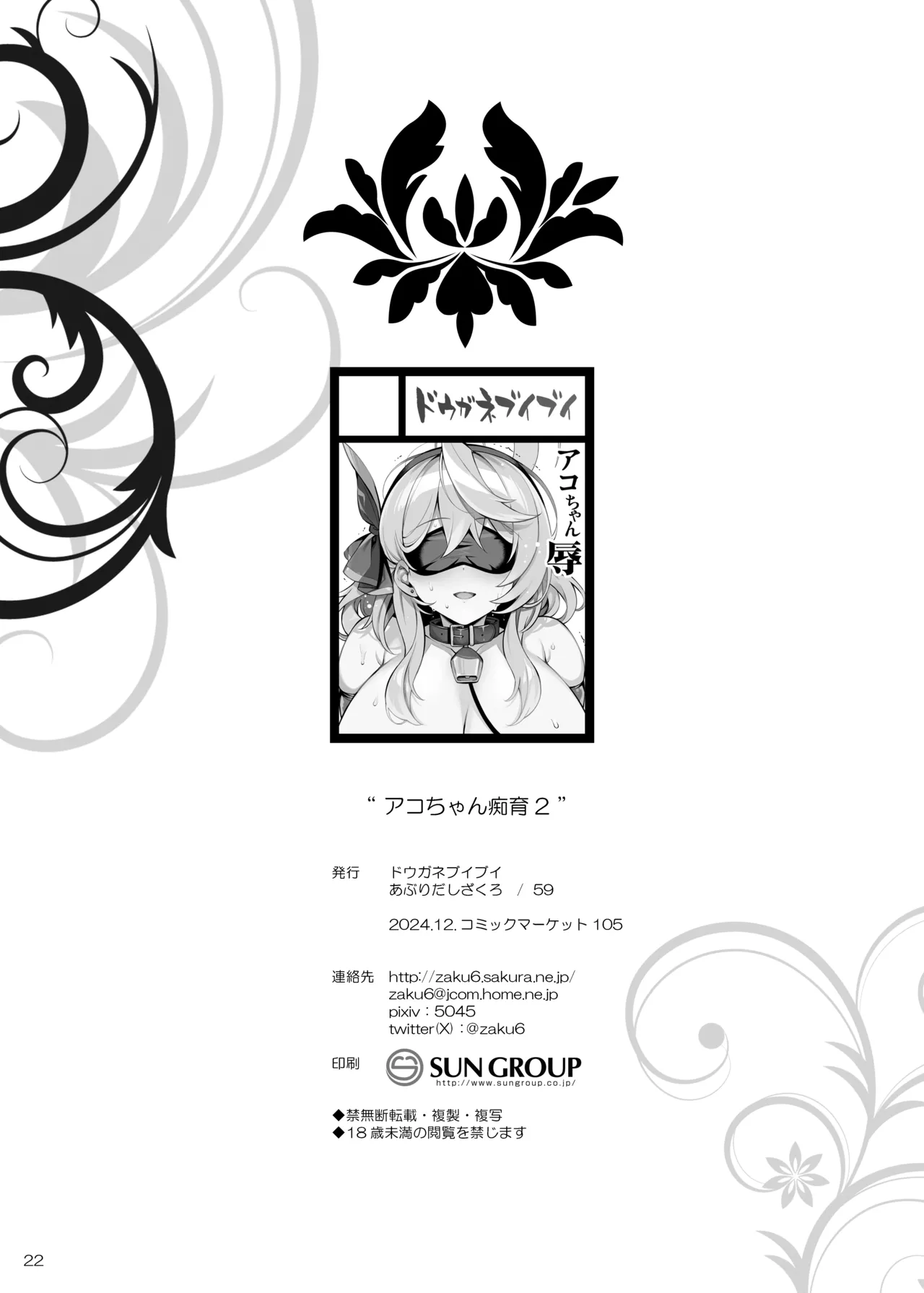 [Douganebuibui (Aburidashi Zakuro)] Ako-chan Chiiku 2 | 亚子酱痴育 2 (Blue Archive) [Chinese] [白杨汉化组] [Digital] 图片编号 21