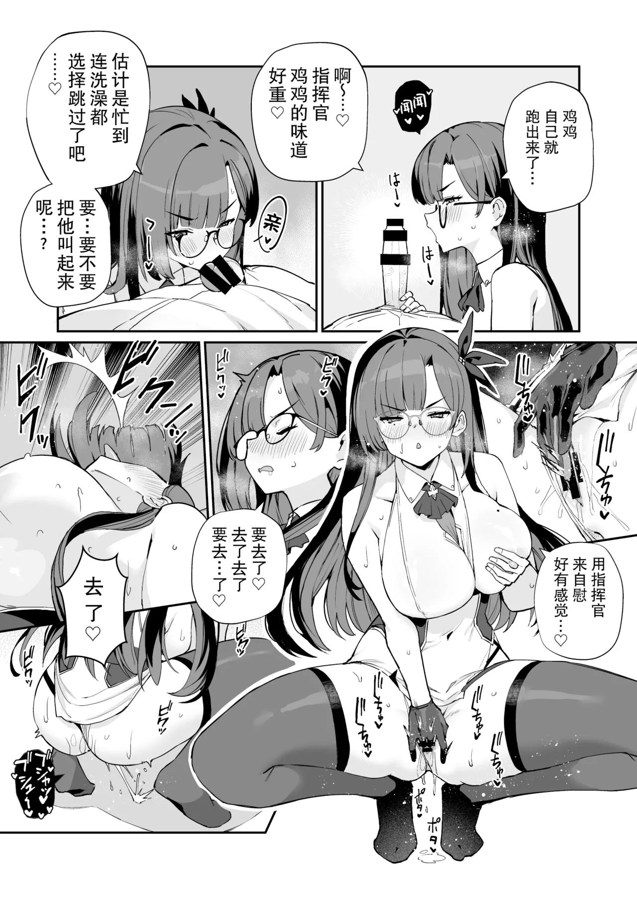 [Batsu Jirushi (Batsu)] AzuLan Shikoshiko Bokou Seikatsu 6 | 碧蓝航线劳碌的港区生活6 (Azur Lane) [Chinese] [个人汉化] [Digital] image number 10