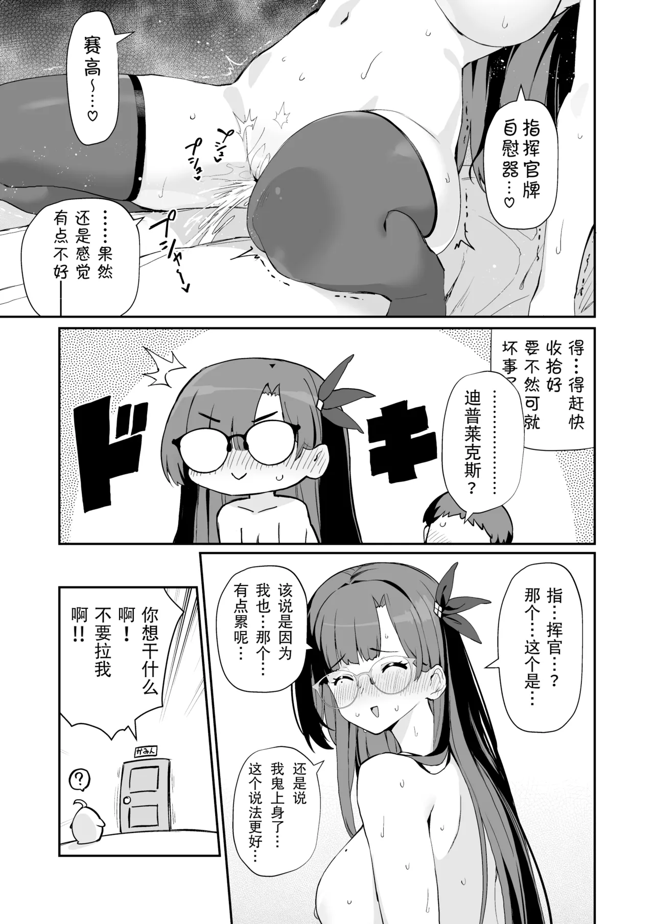 [Batsu Jirushi (Batsu)] AzuLan Shikoshiko Bokou Seikatsu 6 | 碧蓝航线劳碌的港区生活6 (Azur Lane) [Chinese] [个人汉化] [Digital] image number 14