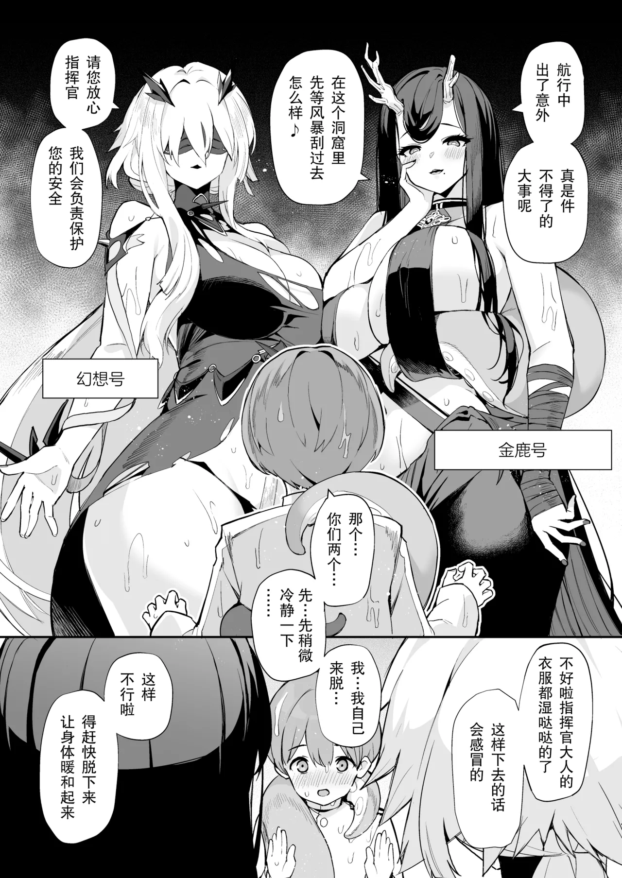 [Batsu Jirushi (Batsu)] AzuLan Shikoshiko Bokou Seikatsu 6 | 碧蓝航线劳碌的港区生活6 (Azur Lane) [Chinese] [个人汉化] [Digital] image number 15