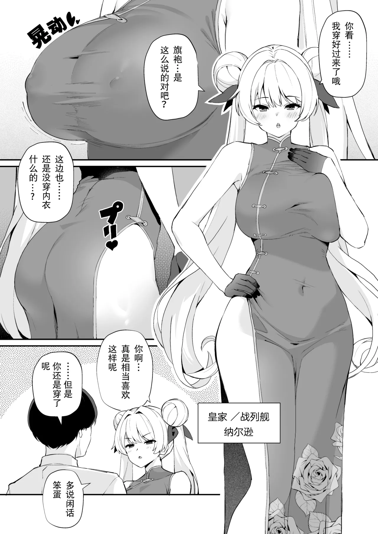 [Batsu Jirushi (Batsu)] AzuLan Shikoshiko Bokou Seikatsu 6 | 碧蓝航线劳碌的港区生活6 (Azur Lane) [Chinese] [个人汉化] [Digital] image number 23