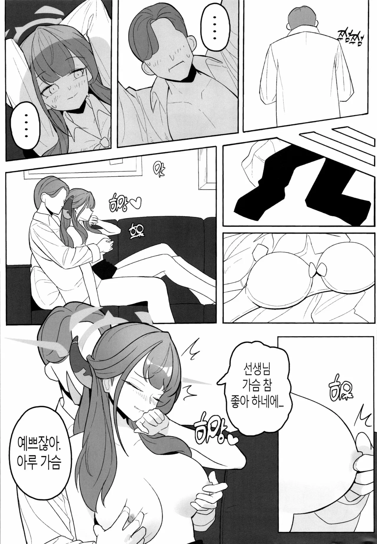 [TomiD] 아니, 아루 짱 (ブルーアーカイブ) [韓国語] 画像番号 6