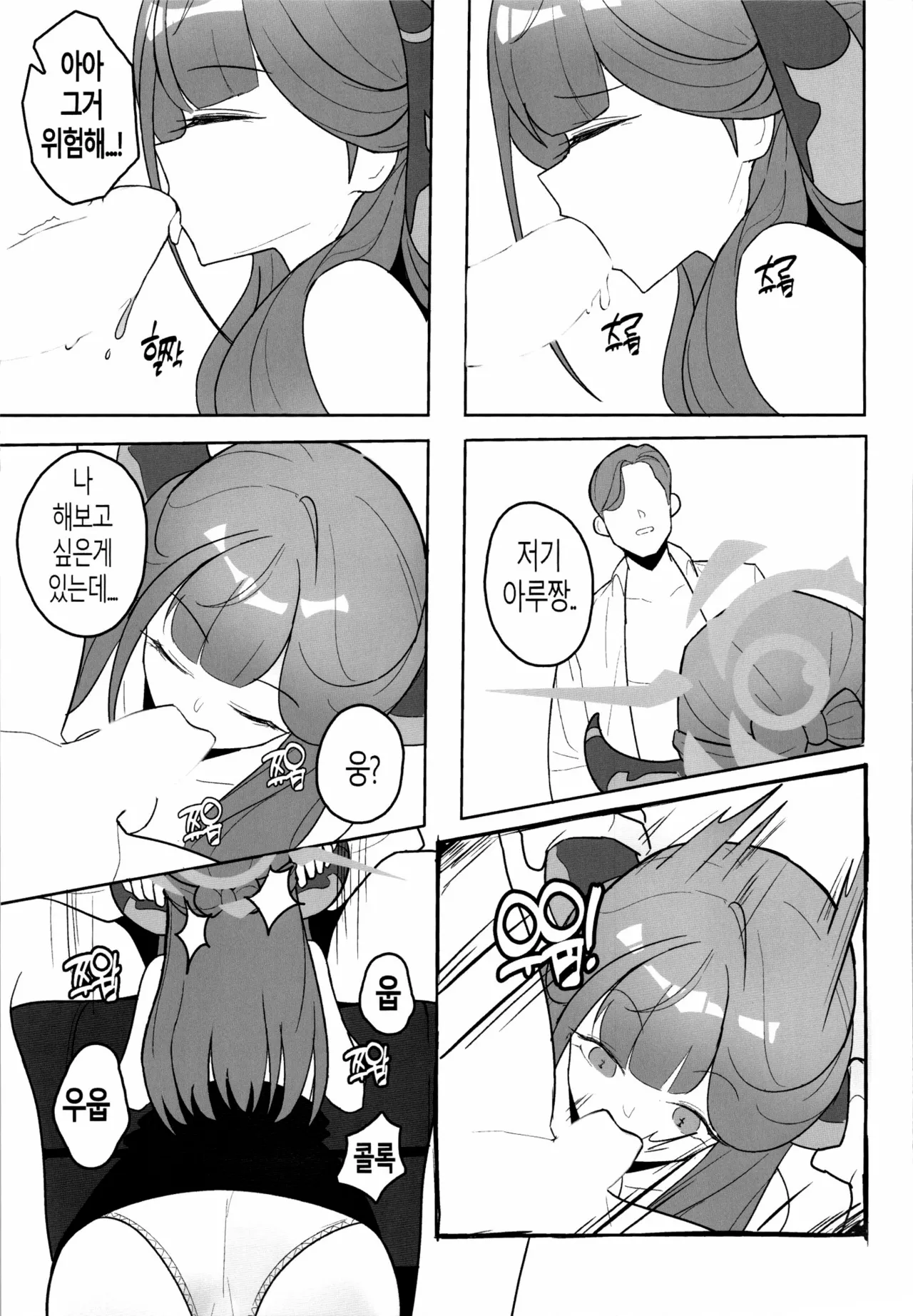 [TomiD] 아니, 아루 짱 (ブルーアーカイブ) [韓国語] 画像番号 8