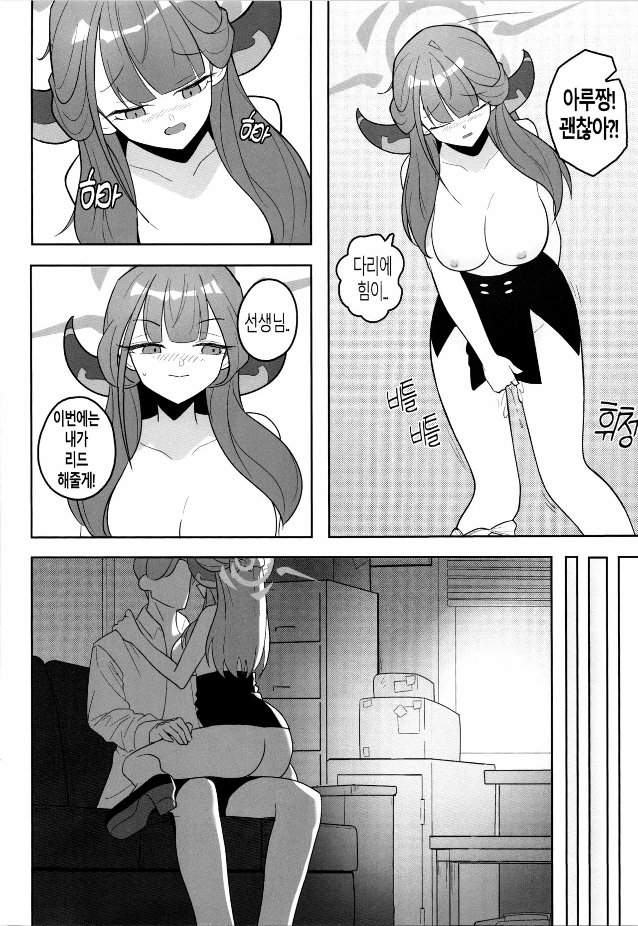 [TomiD] 아니, 아루 짱 (ブルーアーカイブ) [韓国語] 画像番号 13