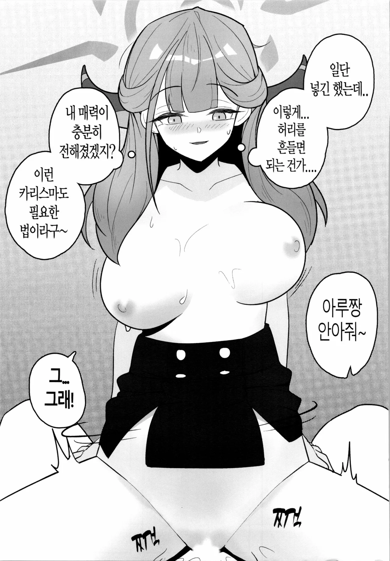 [TomiD] 아니, 아루 짱 (ブルーアーカイブ) [韓国語] 画像番号 14